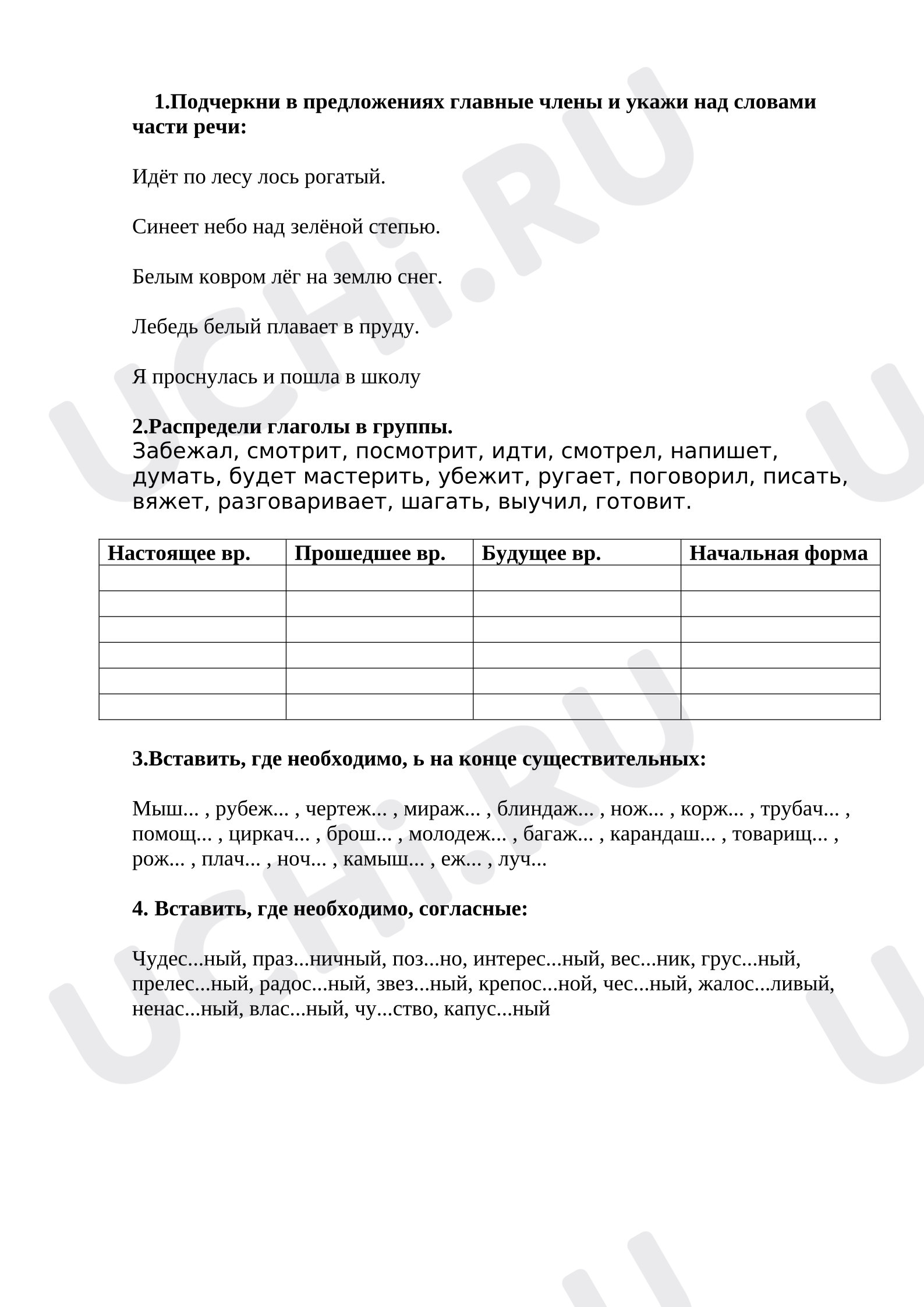 Предпросмотр материала Проверочная работа по русскому языку 4 класс.