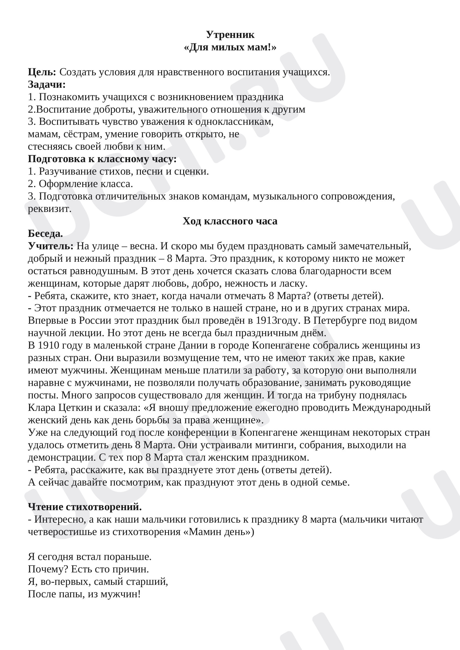 Предпросмотр материала Утренник "Для милых мам"
