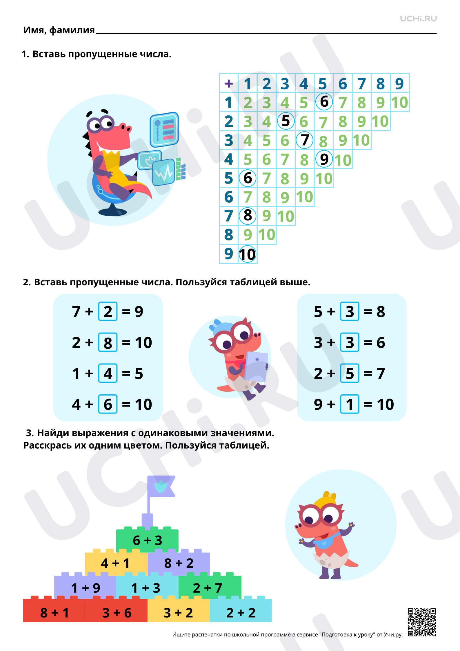 Предпросмотр материала Таблица сложения чисел (в пределах 10). Ответы