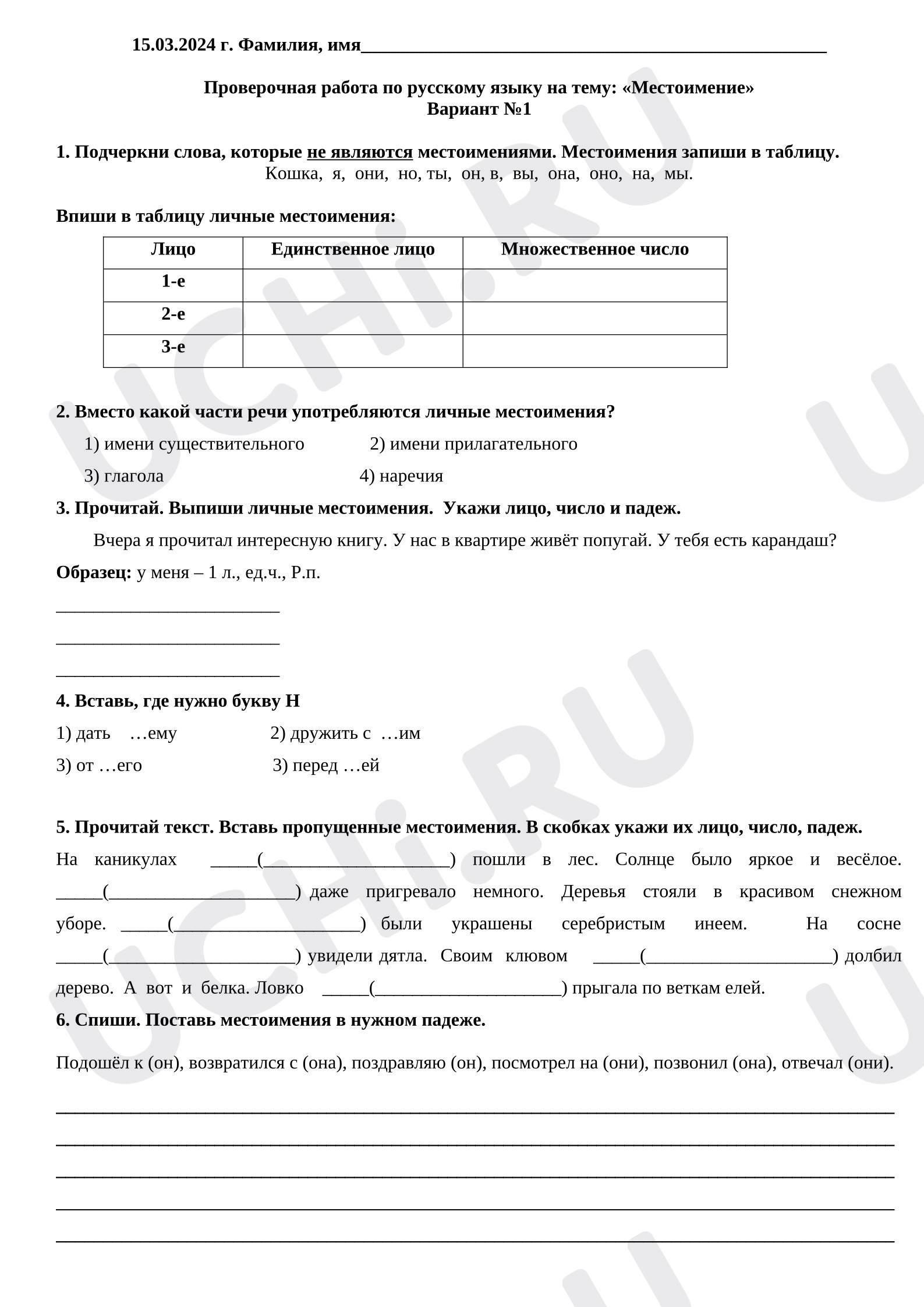 Предпросмотр материала Местоимение. Виды местоимений
