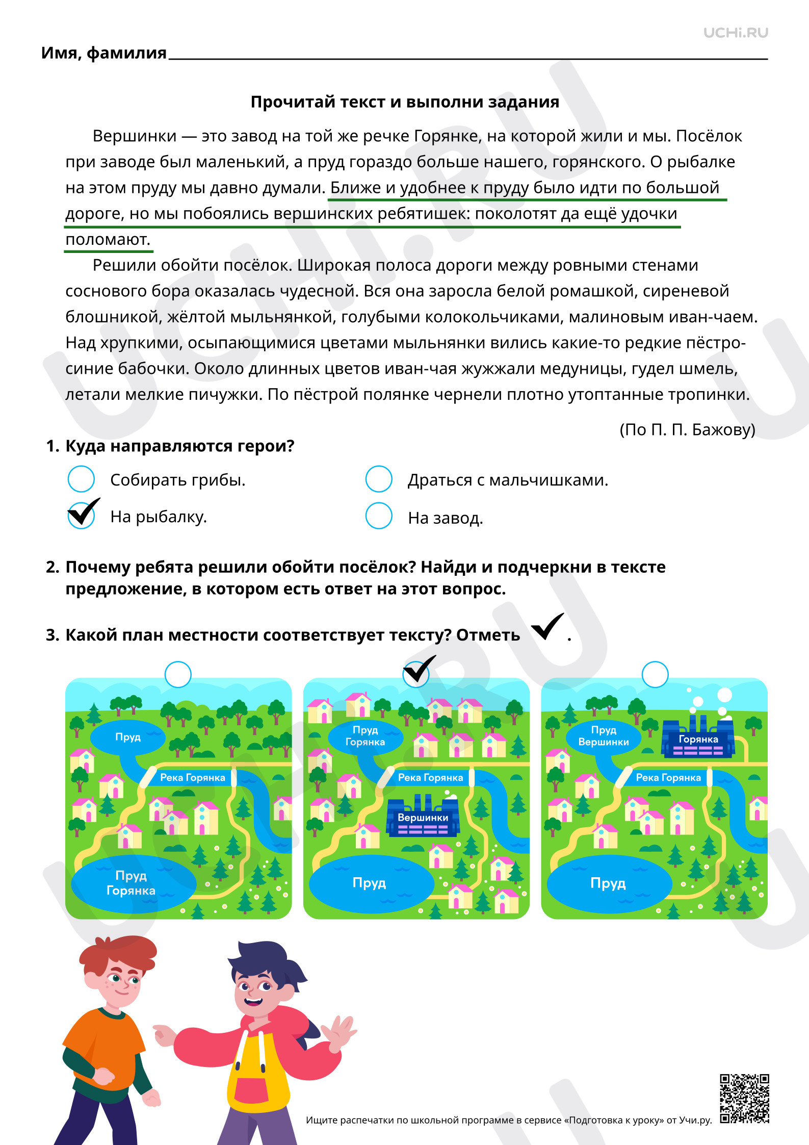 Предпросмотр материала Читательская грамотность. Читаем фрагмент сказа П. П. Бажова. Ответы