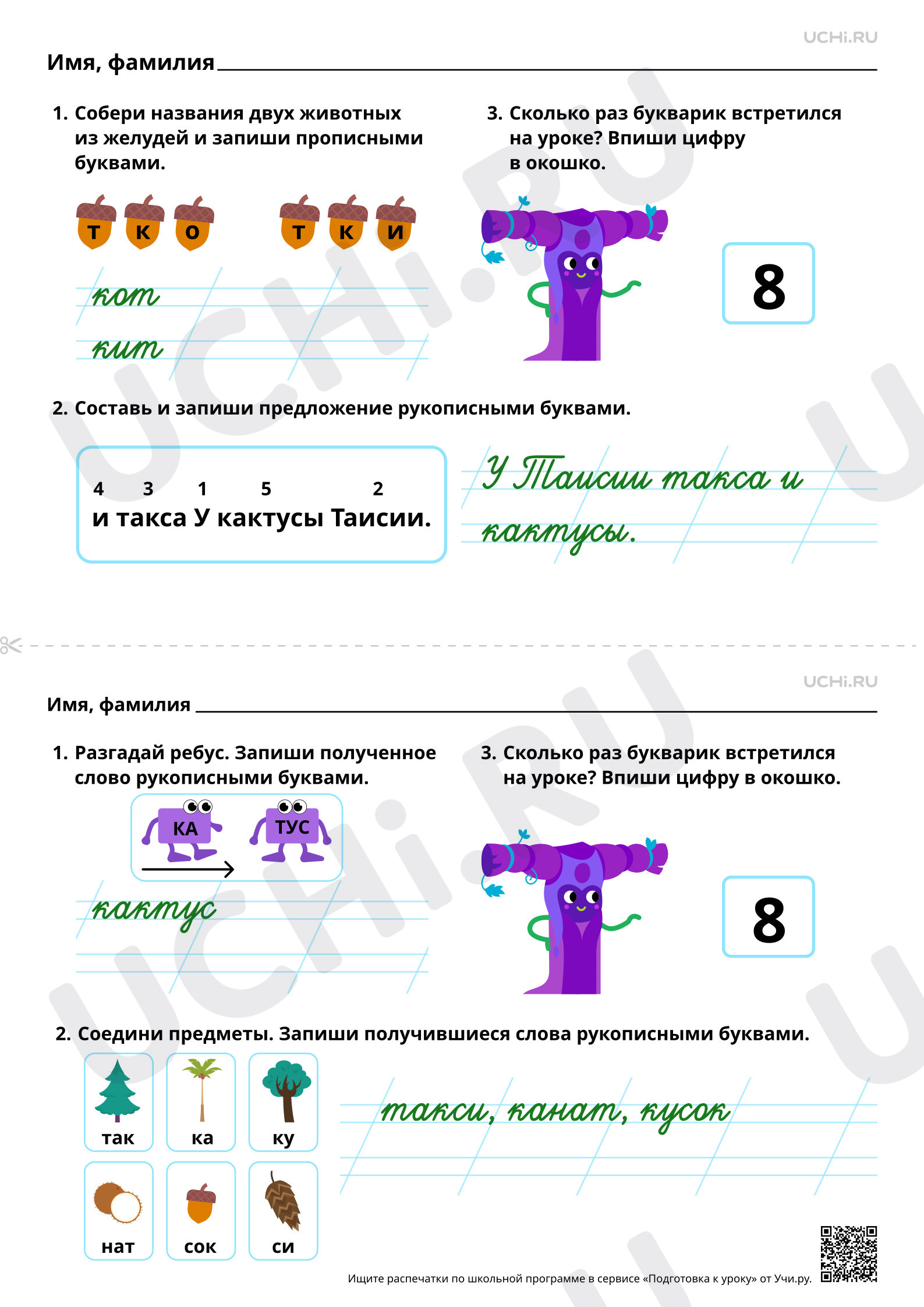 Предпросмотр материала Закрепление написания строчной и заглавной букв Т, т. Ответы