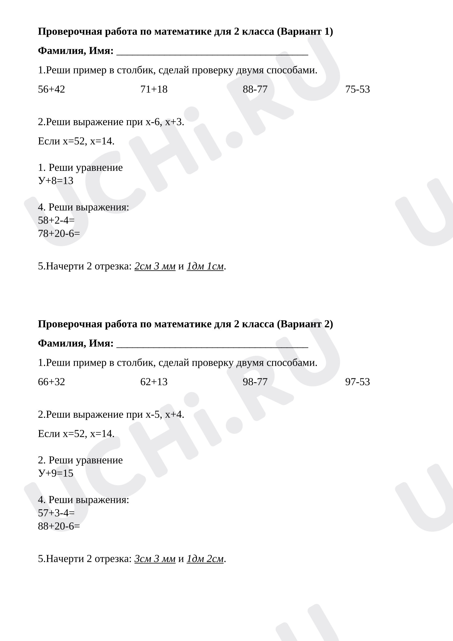 Предпросмотр материала Проверочная работа к уроку математики. Примеры в столбик без перехода, уравнение, выражения с неизвестным.