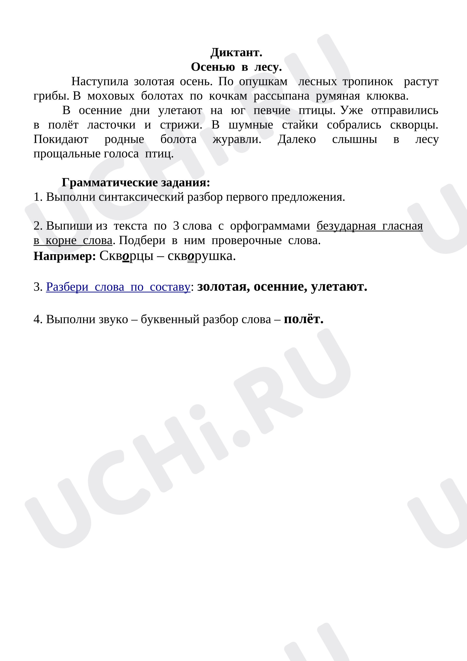 Предпросмотр материала Контрольный диктант по русскому языку на тему «Правописание проверяемых безударных гласных в корне слова».
