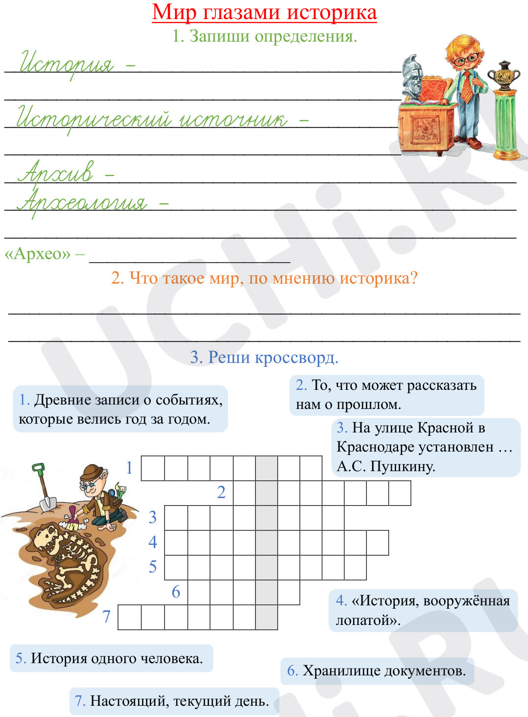 Предпросмотр материала Мир глазами историка