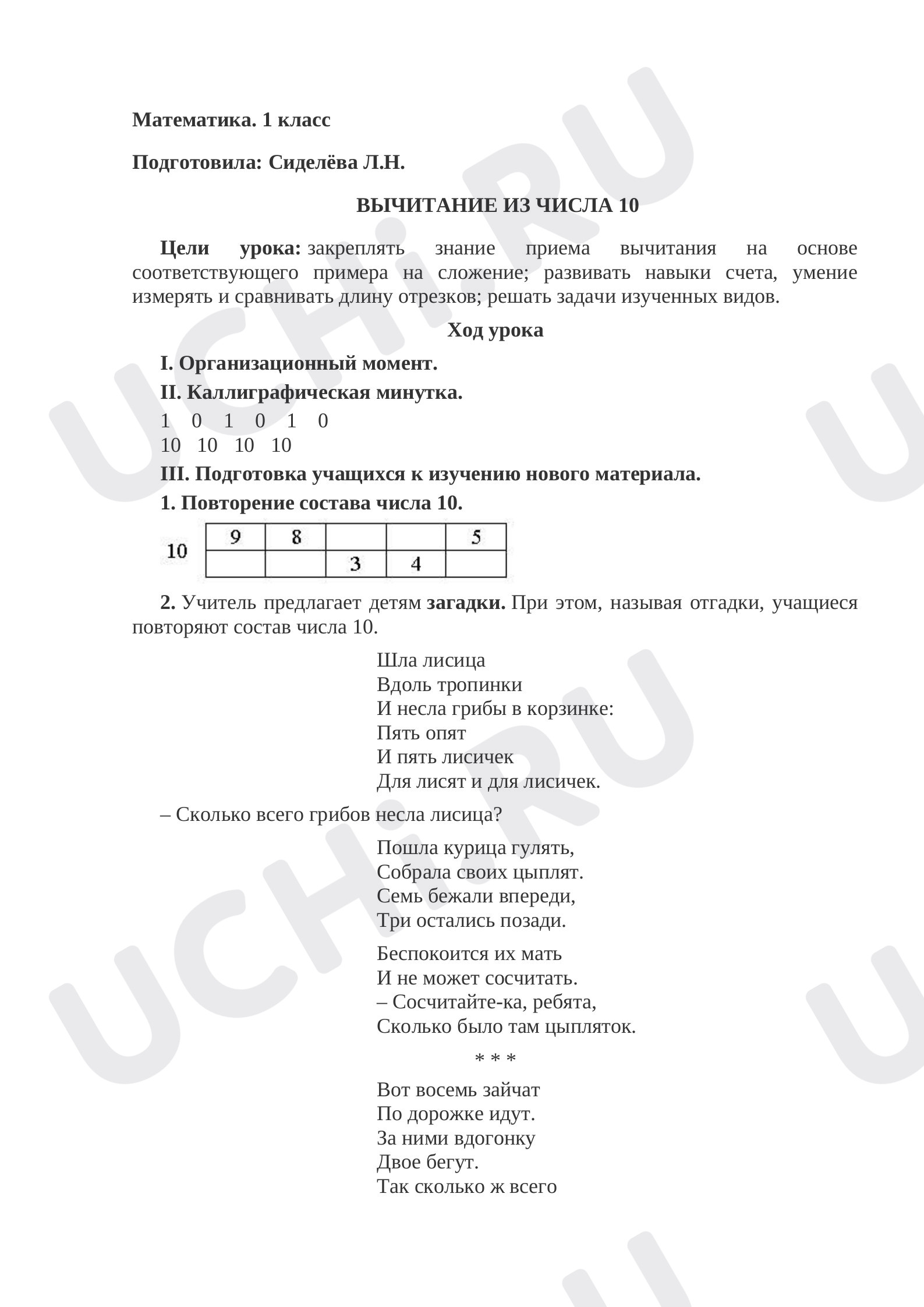 Предпросмотр материала Вычитание из числа 10