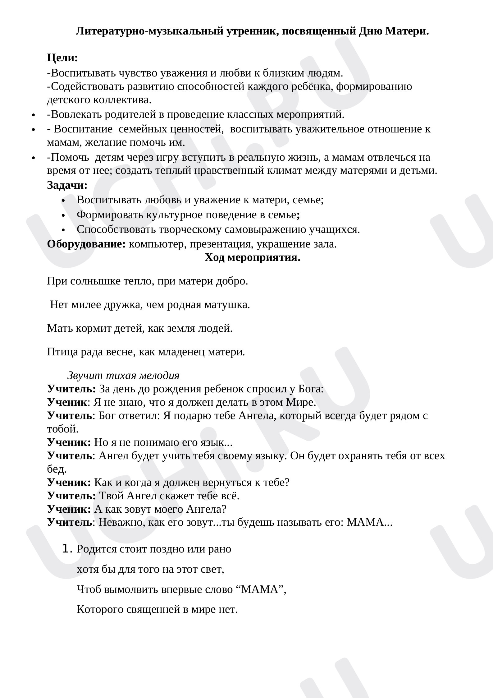 Предпросмотр материала Литературно-музыкальный утренник, посвященный Дню Матери.