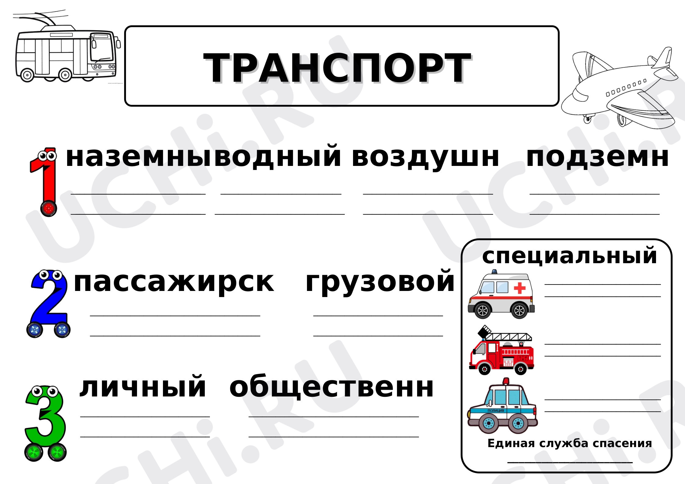 Предпросмотр материала Транспорт