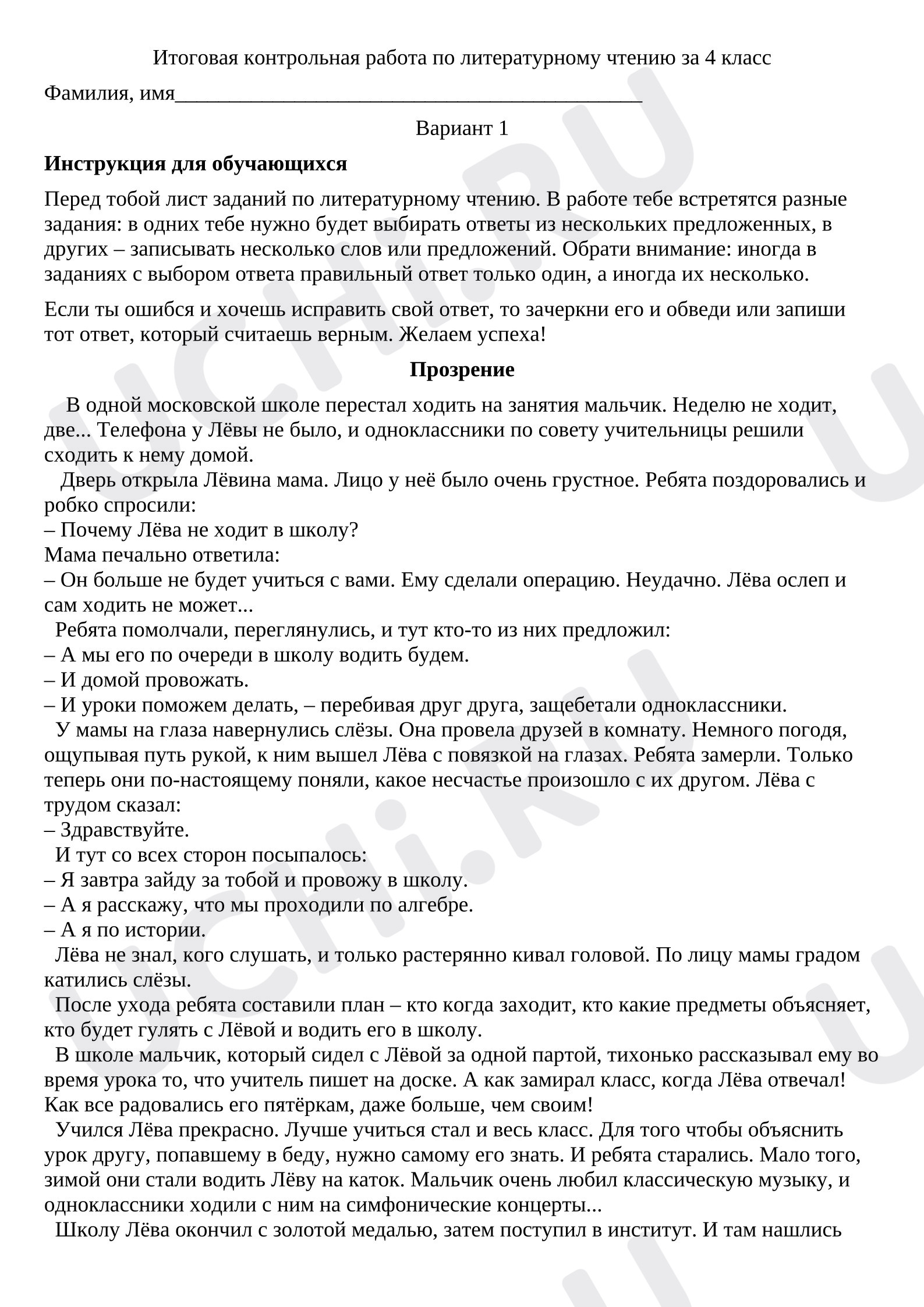 Предпросмотр материала Итоговая контрольная работа по литературному чтению