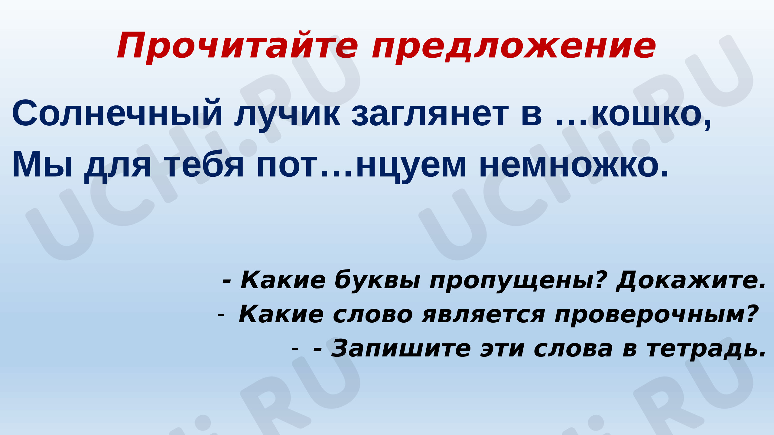 Предпросмотр материала Презентация к уроку русского языка "Безударная гласная в корне слова"