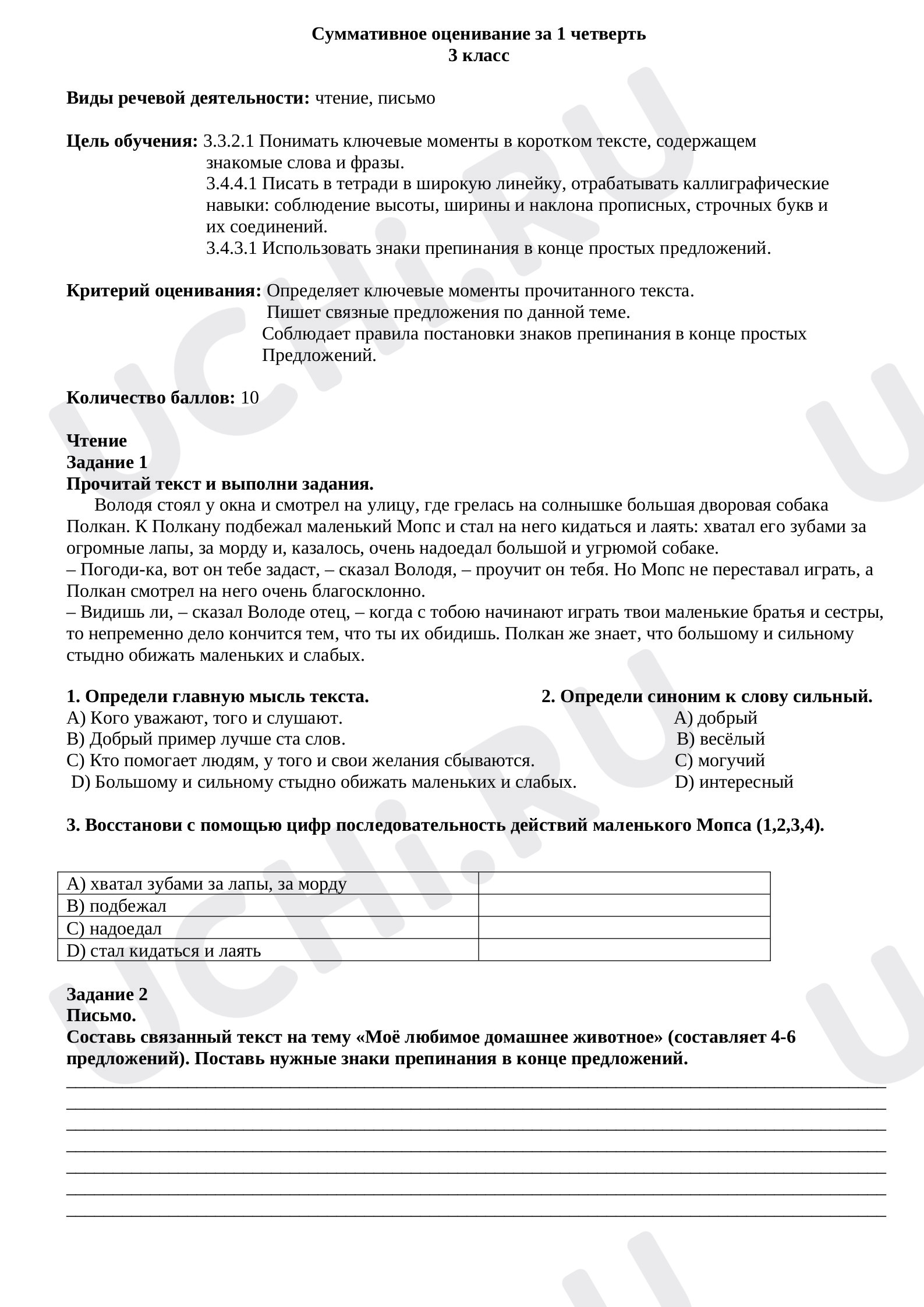 Предпросмотр материала Оценка качества знаний за 1 триместр