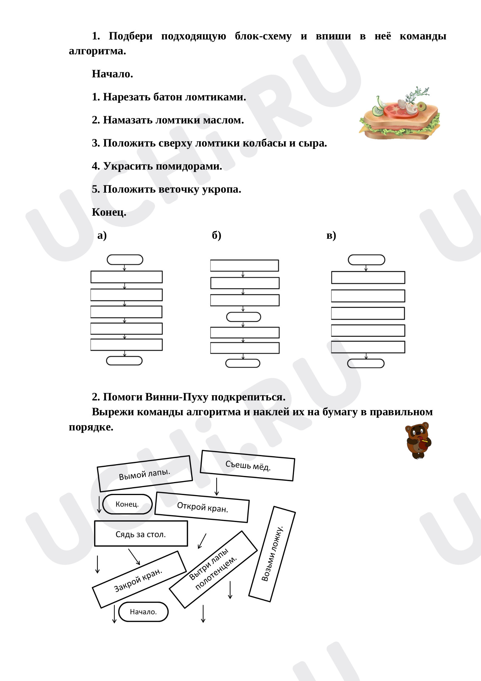 Предпросмотр материала «Схема алгоритма»