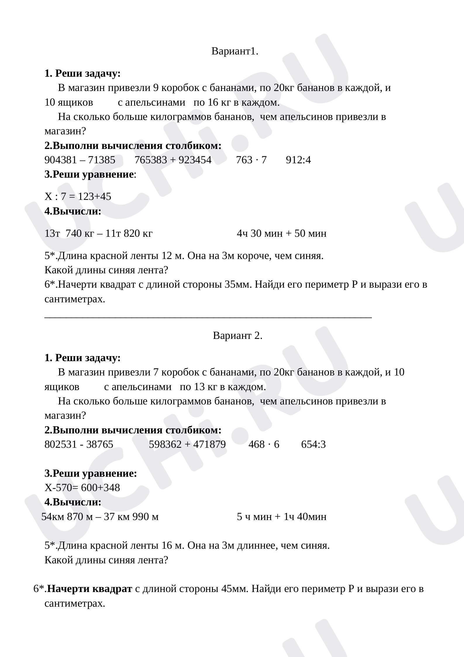 Предпросмотр материала Итоговая контрольная работа по математике за 1 полугодие. 4 класс