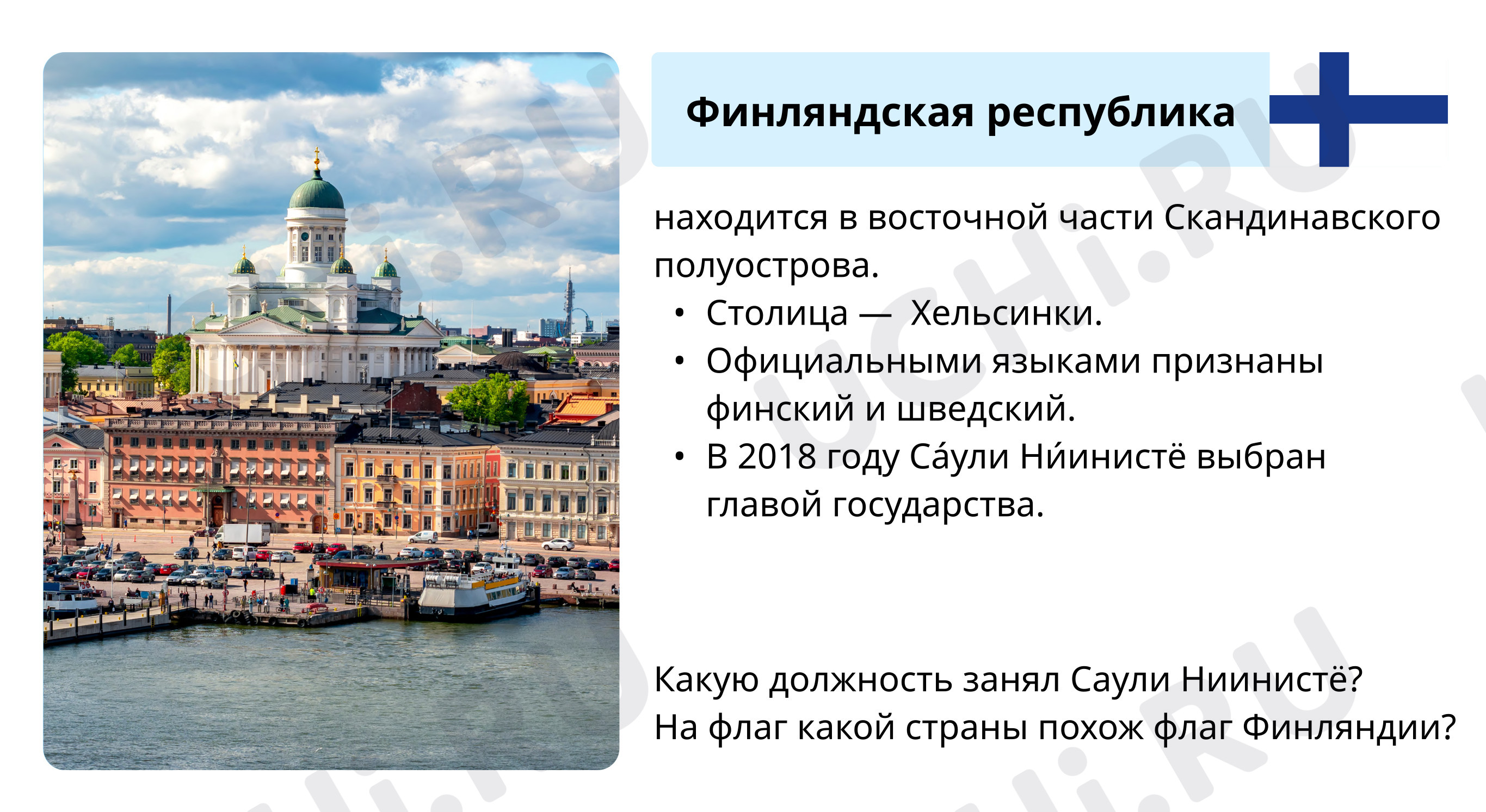 Окружающий мир, 3 класс, Финляндия.pdf