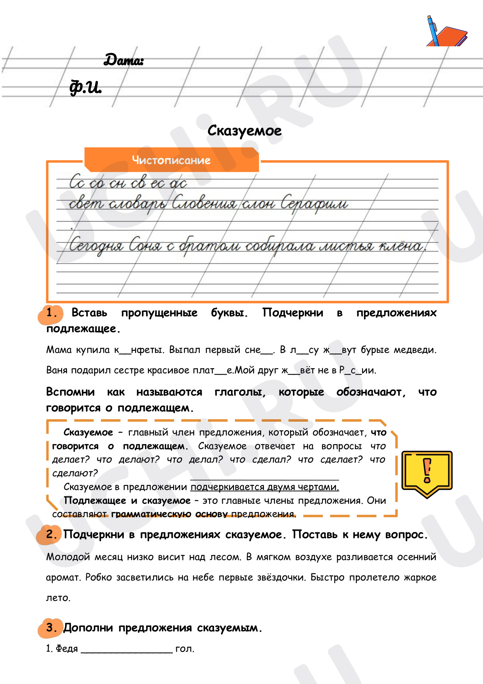 Предпросмотр материала Главные члены предложения: сказуемое