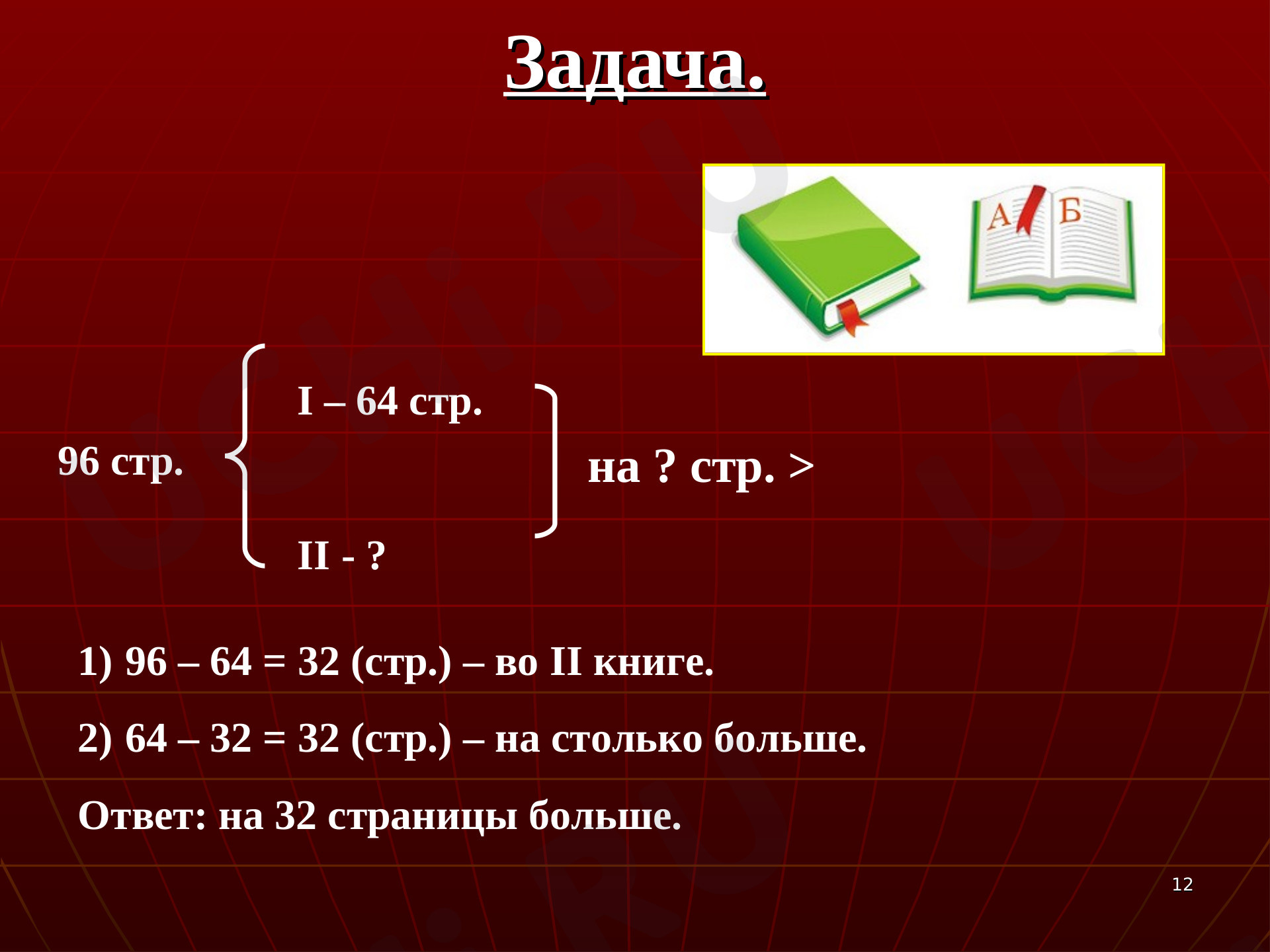 Рабочие листы по теме «Задачи в два действия. Повторение». Повышенный  уровень: Задачи в два действия. Повторение | Учи.ру