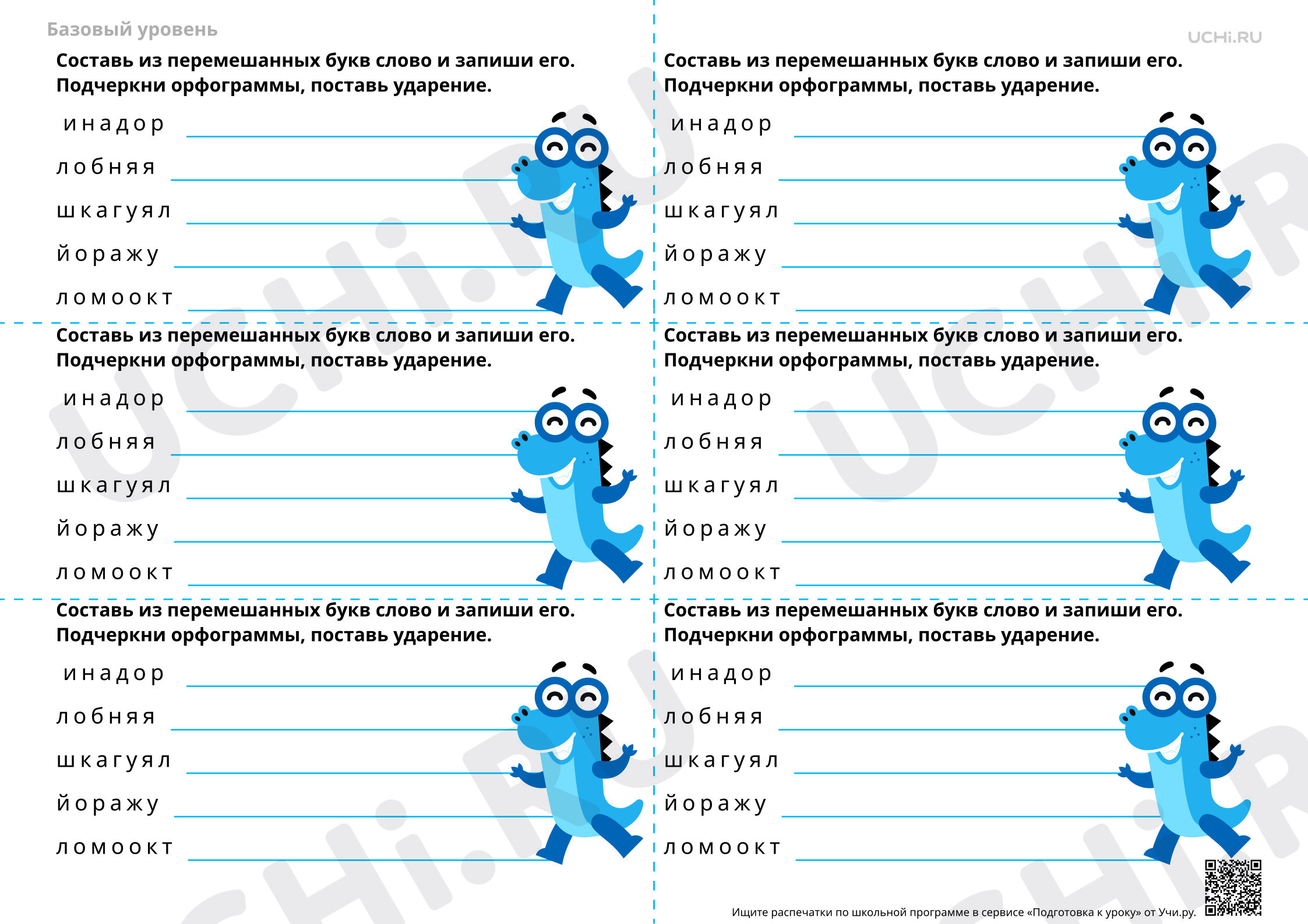 Предпросмотр материала Совершенствование навыка работать с орфограммами, работа со словарными словами «родина», «яблоня», «молоток» — Словарная работа