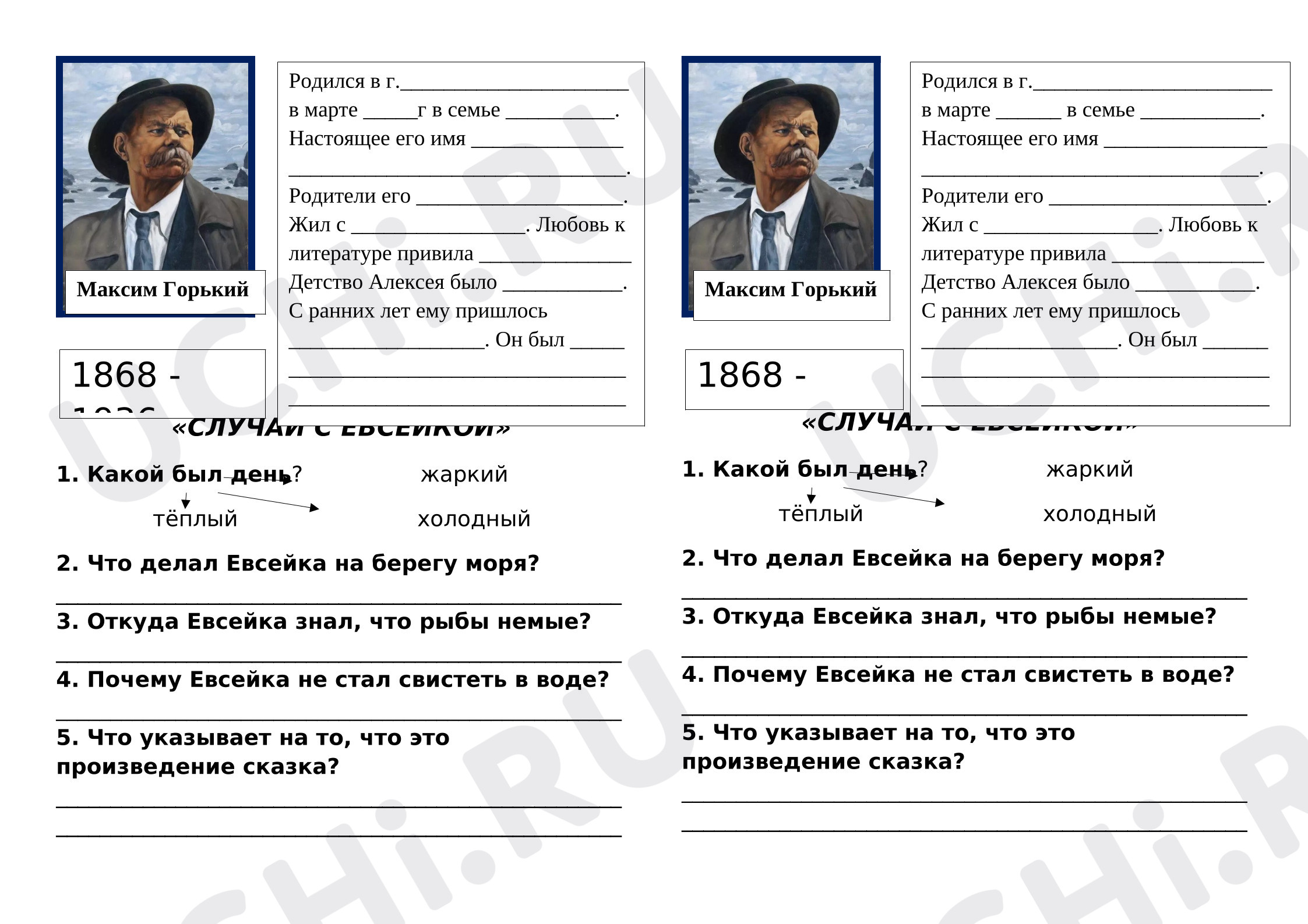 Предпросмотр материала Рабочие листы к уроку литературного чтения М.Горький. Случай с Евсейкой