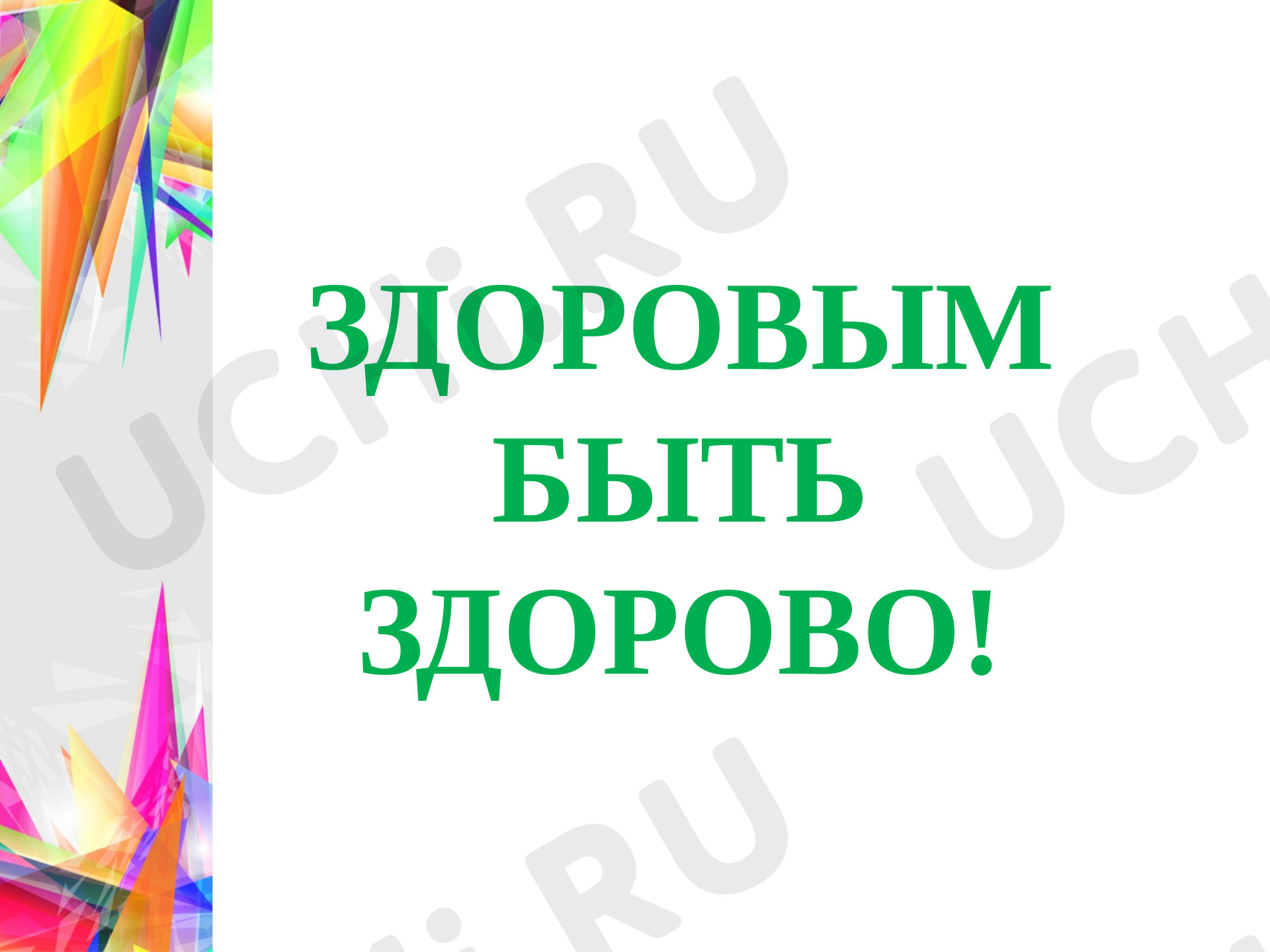 Предпросмотр материала Здоровый образ жизни