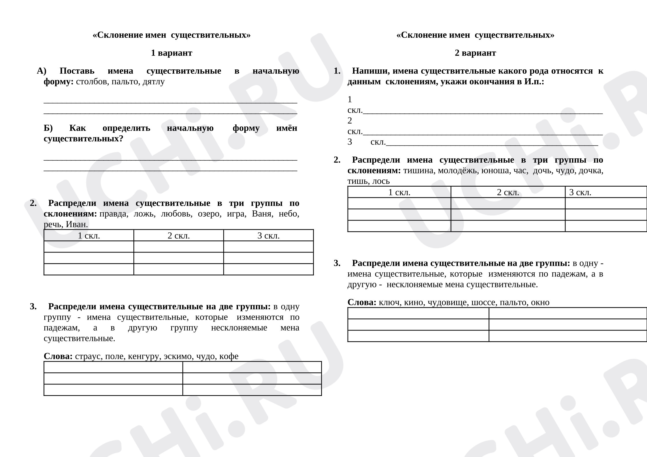 Предпросмотр материала Проверочная работа к уроку русского языка. Склонение имен существительных