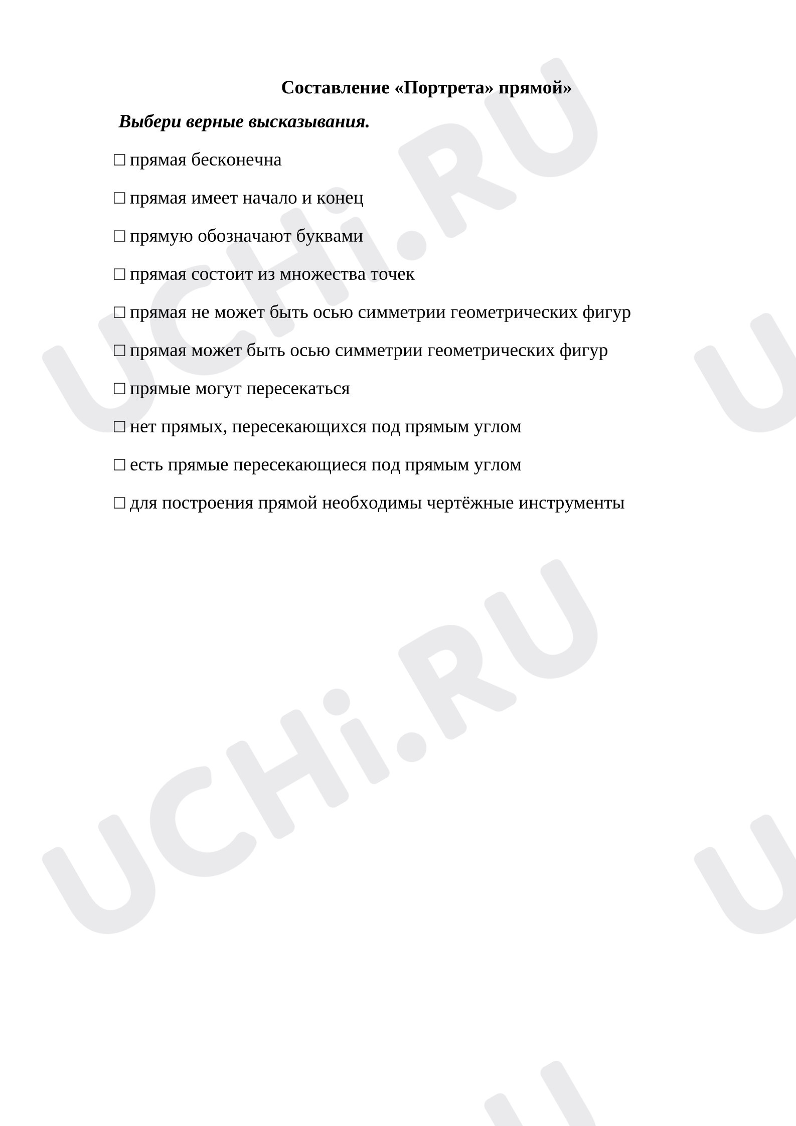 Предпросмотр материала Самостоятельная работа для закрепления материала о пересекающихся прямых. Составление «портрета прямой».