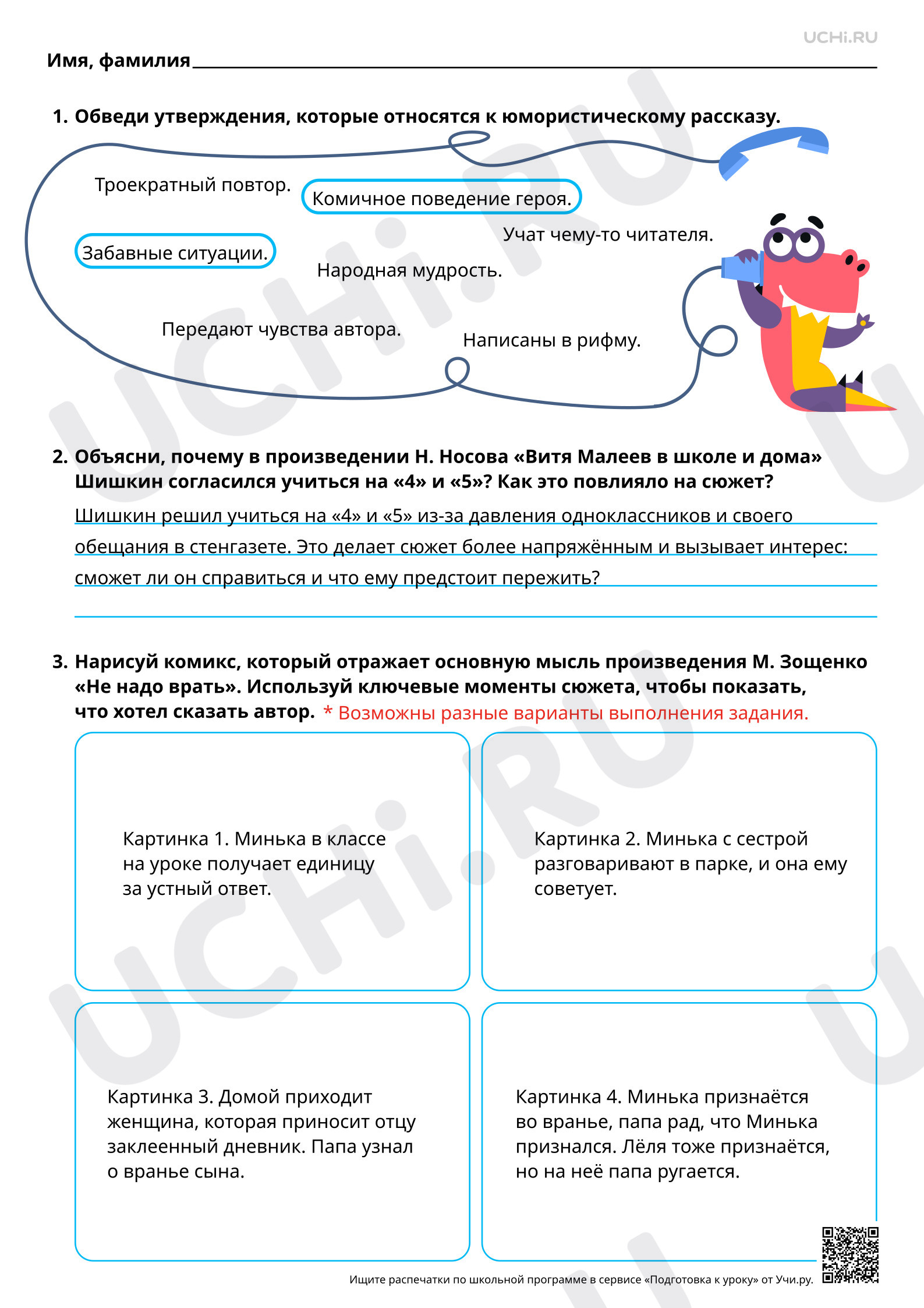 Предпросмотр материала Средства создания комического в произведениях Н. Н. Носова. Ответы