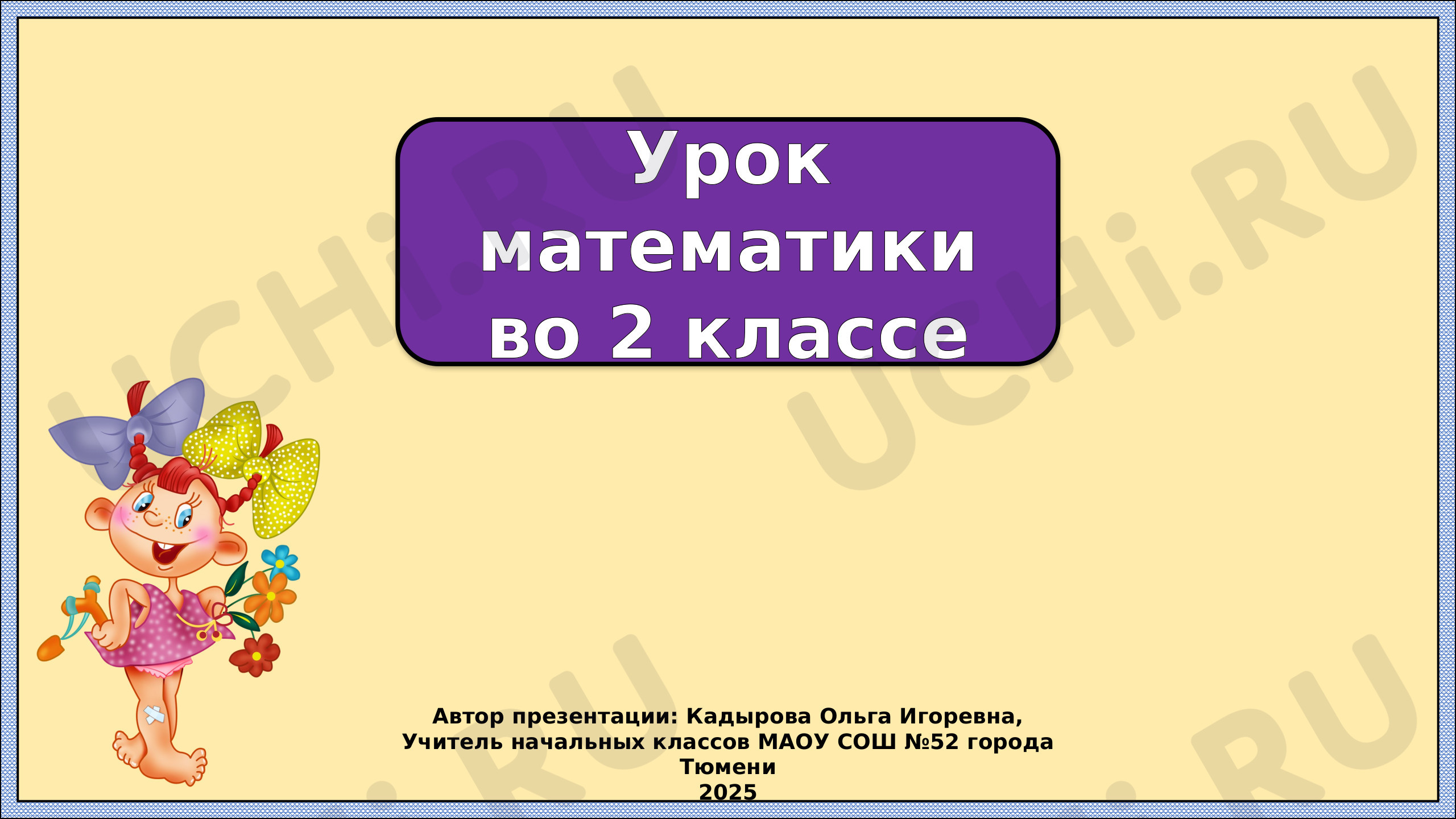 Предпросмотр материала Презентация, Математика, Примеры вида 32+8, 40-8.