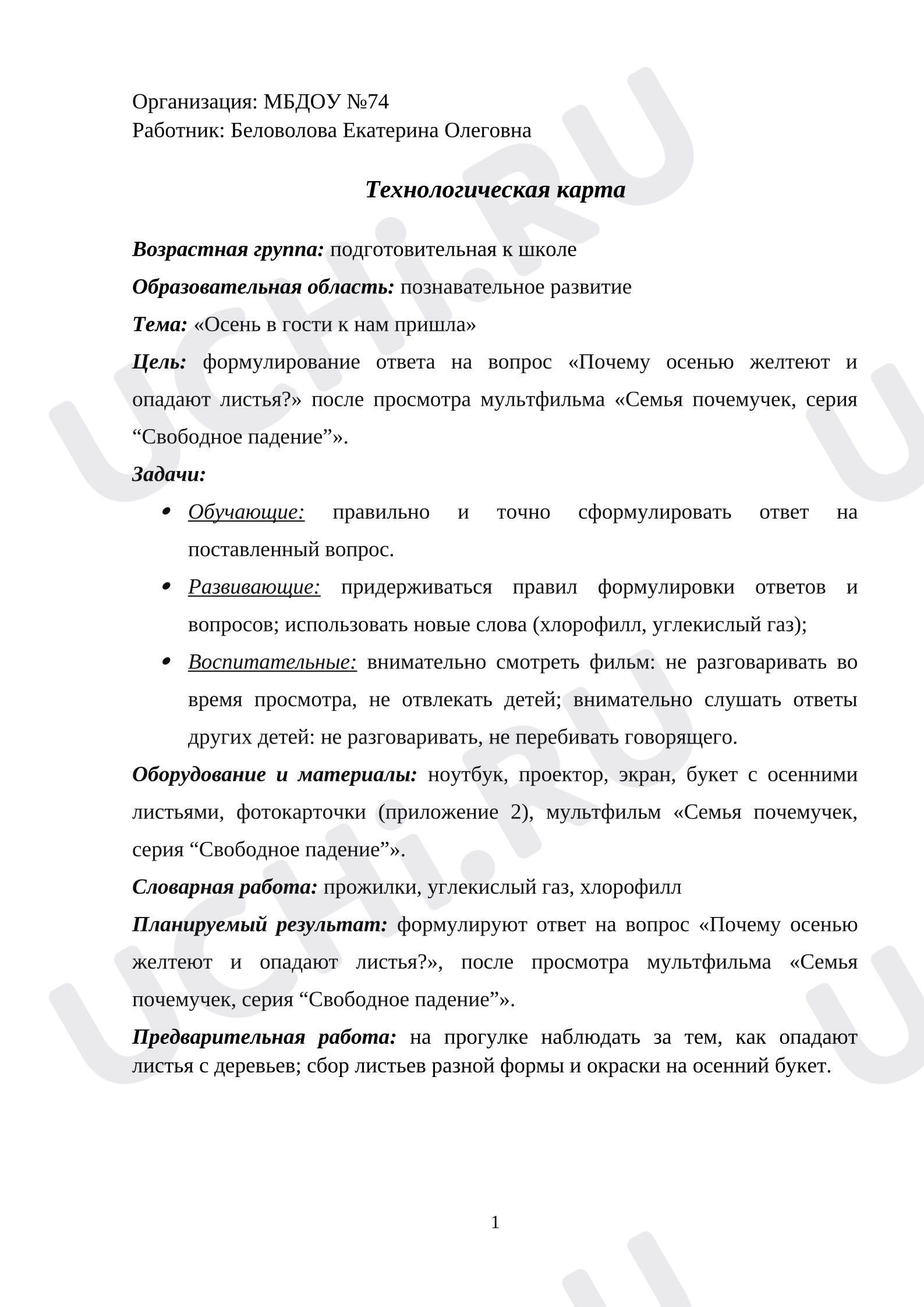 Предпросмотр материала «Осень в гости к нам пришла»