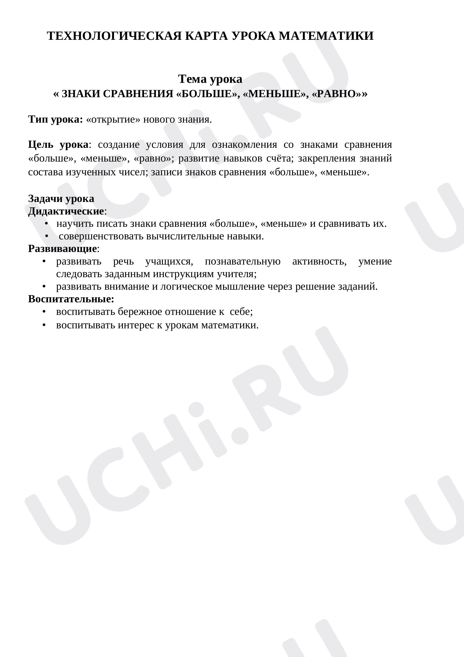 Предпросмотр материала Знаки сравнения: больше, меньше, равно