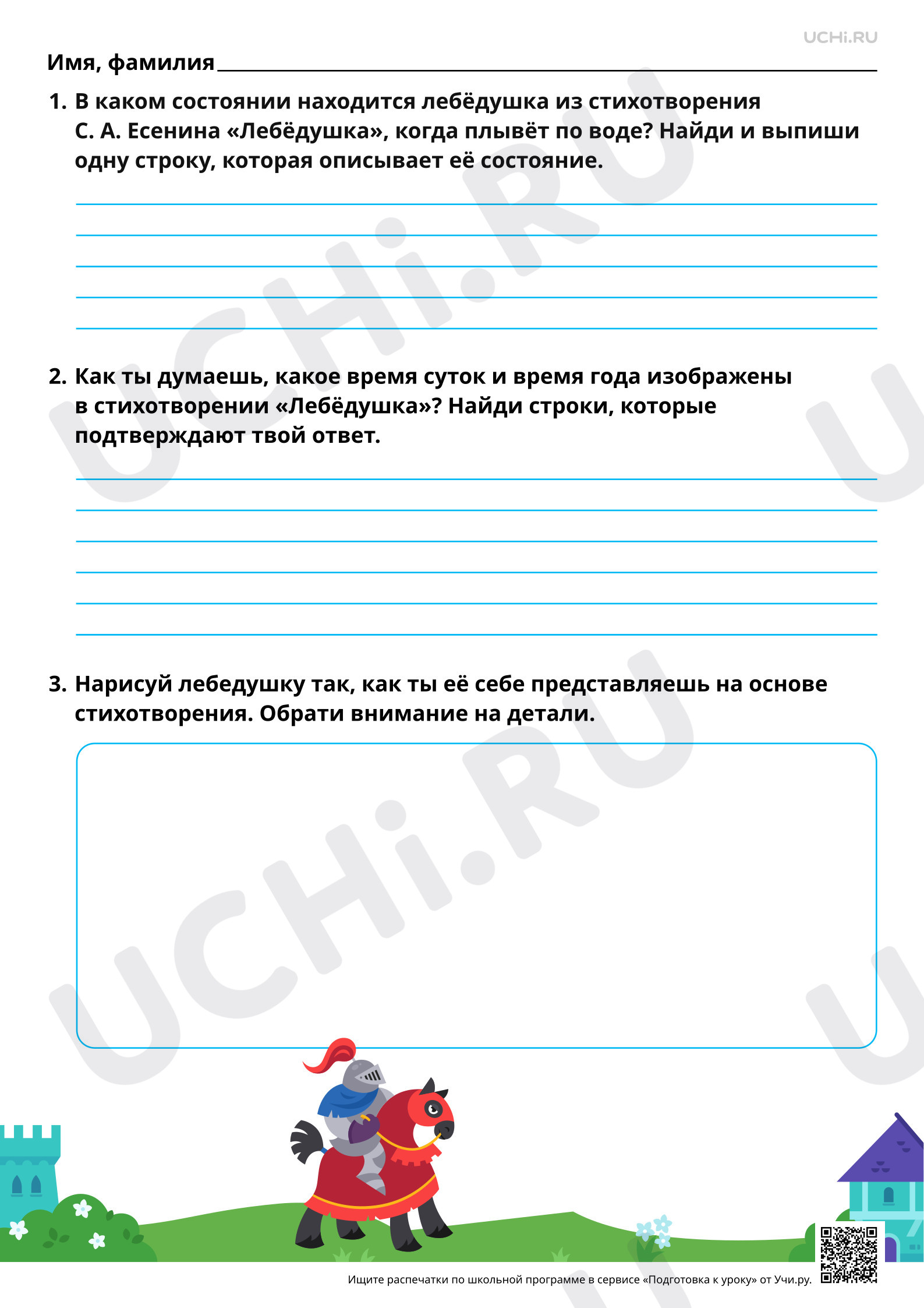 Литературное чтение, 4 класс, Любовь к природе и родному краю — тема произведений поэтов. На примере стихотворений С. А. Есенина. Базовый уровень.pdf