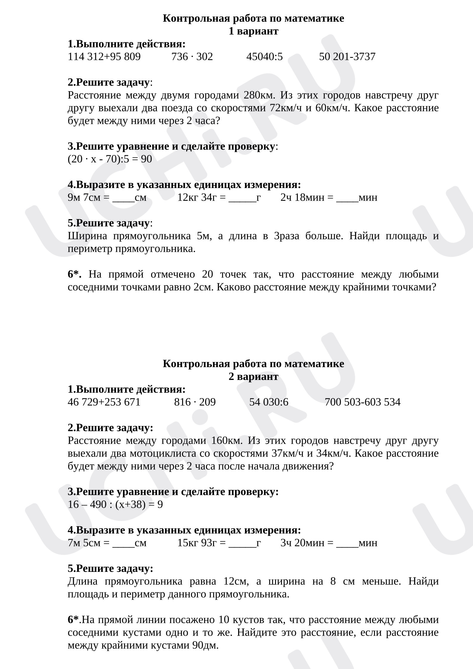 Предпросмотр материала Входная контрольная работа по математике.