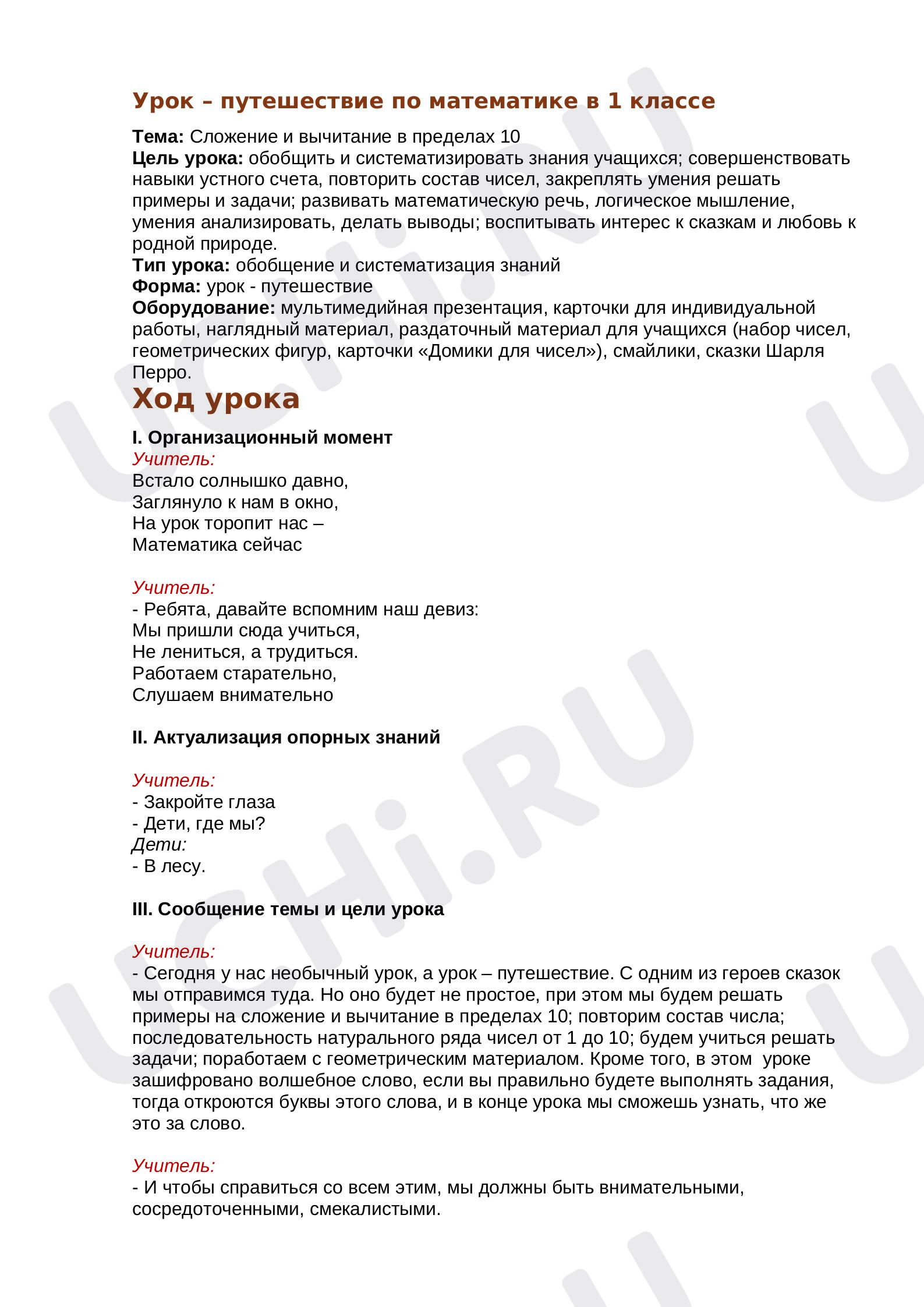 Предпросмотр материала Сложение и вычитание в пределах 10
