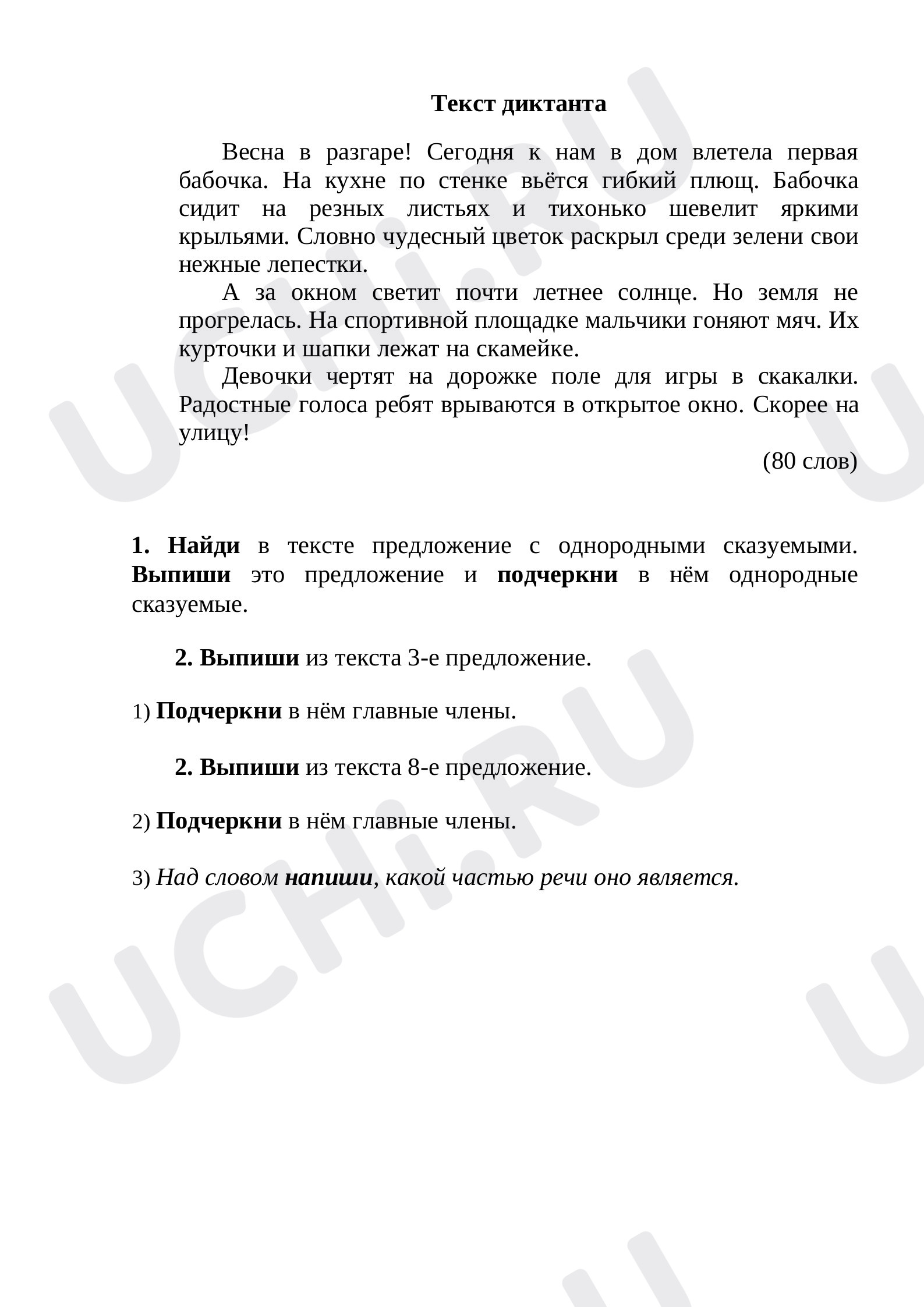 Предпросмотр материала Диктант с грамматическими заданиями