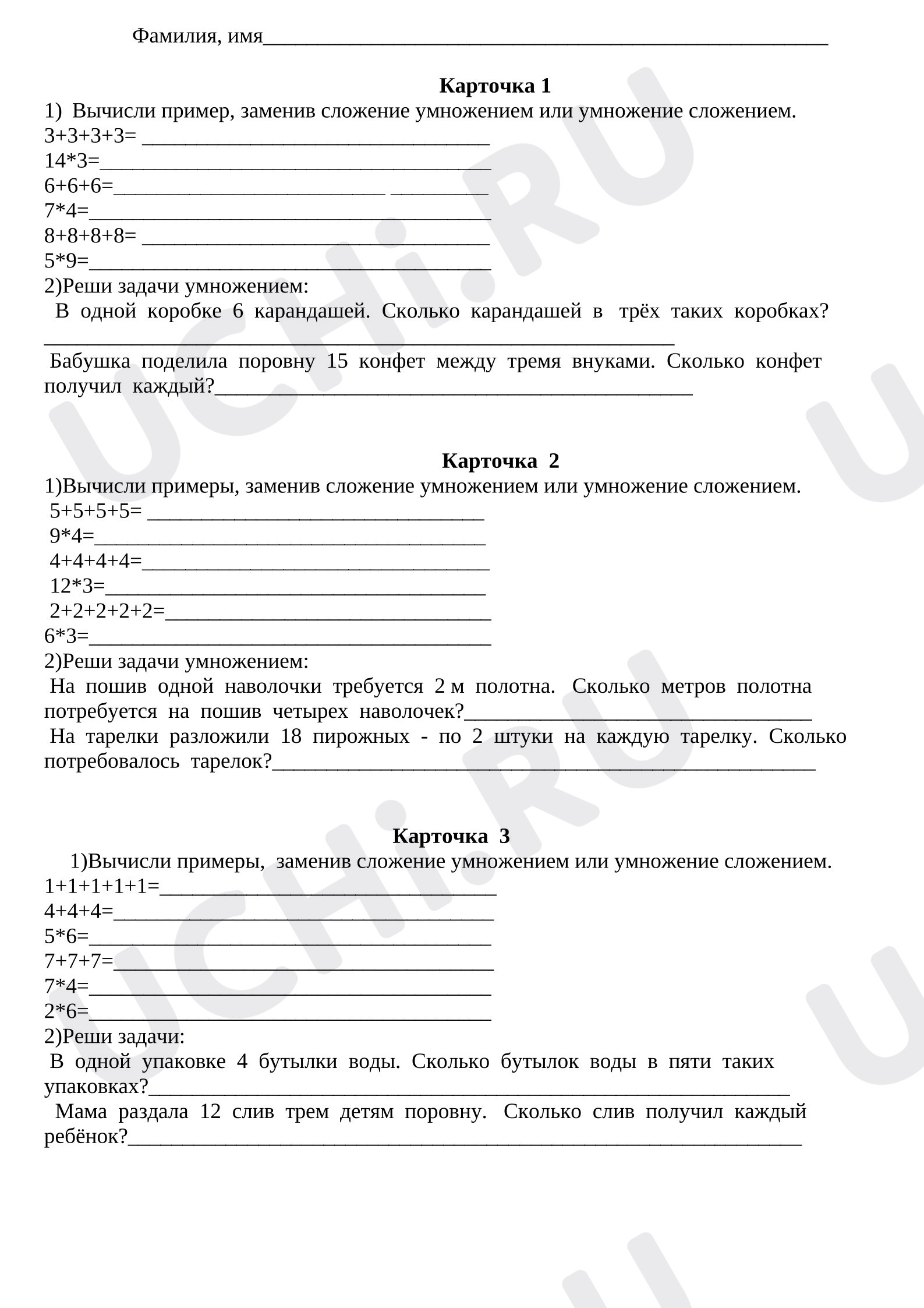 Предпросмотр материала Карточки к уроку математики. Умножение и сложение.