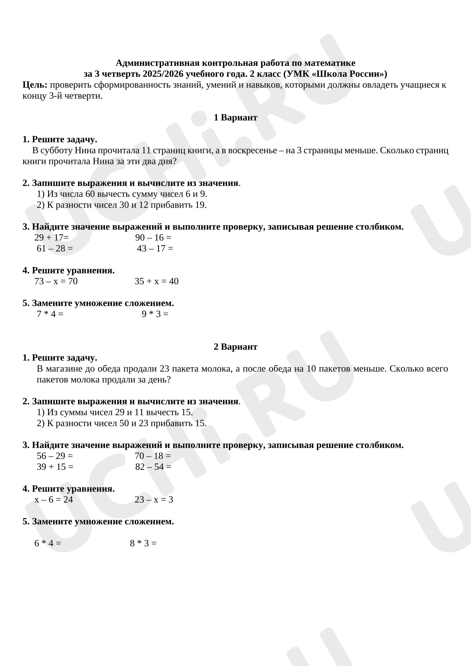 Предпросмотр материала Контрольная работа по математике 3 четверть