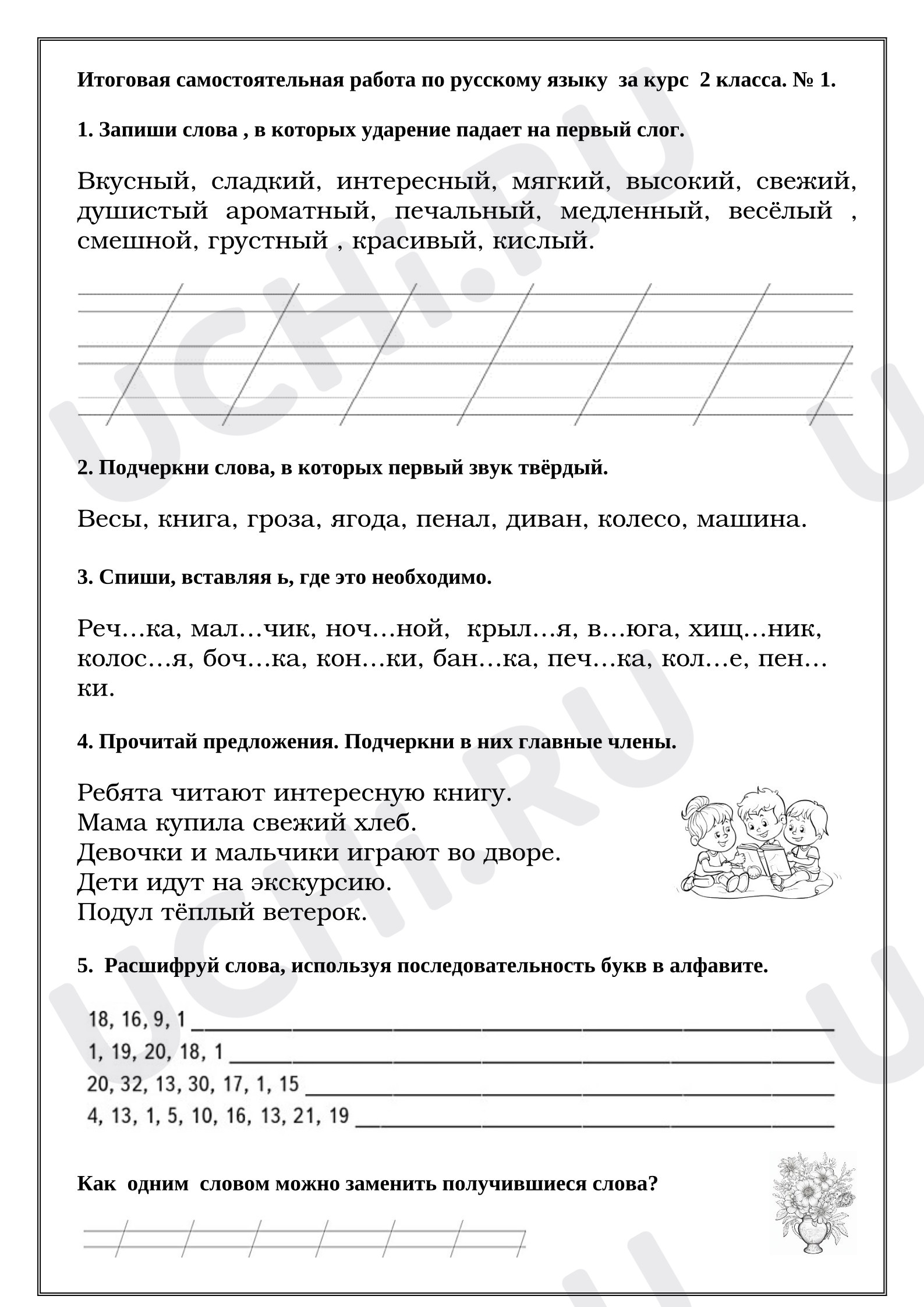 Предпросмотр материала Итоговая самостоятельная работа по русскому языку за курс  2 класса. № 1.