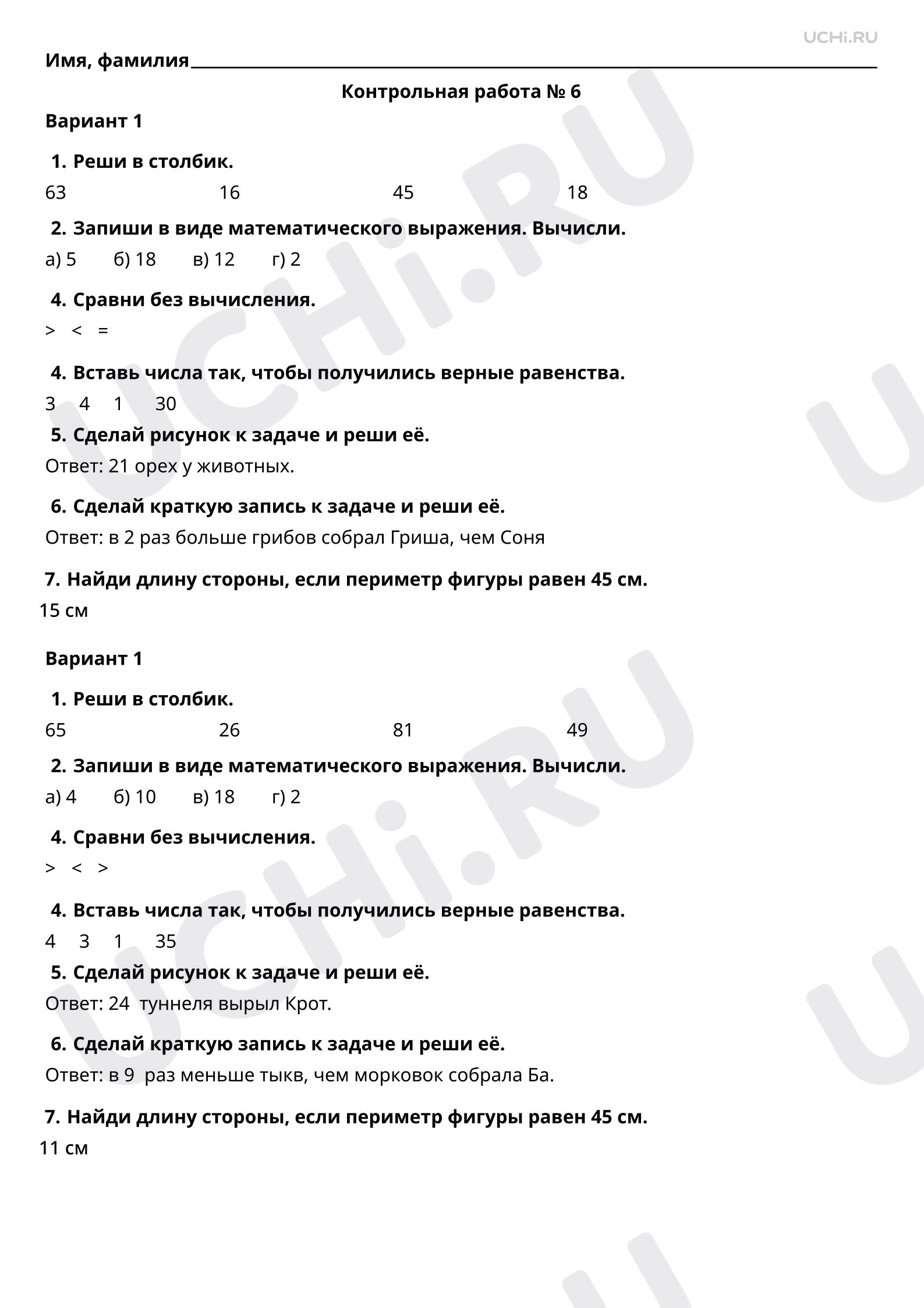 Контрольная работа № 6 (Ответы): Контрольная работа №6 |Учиру