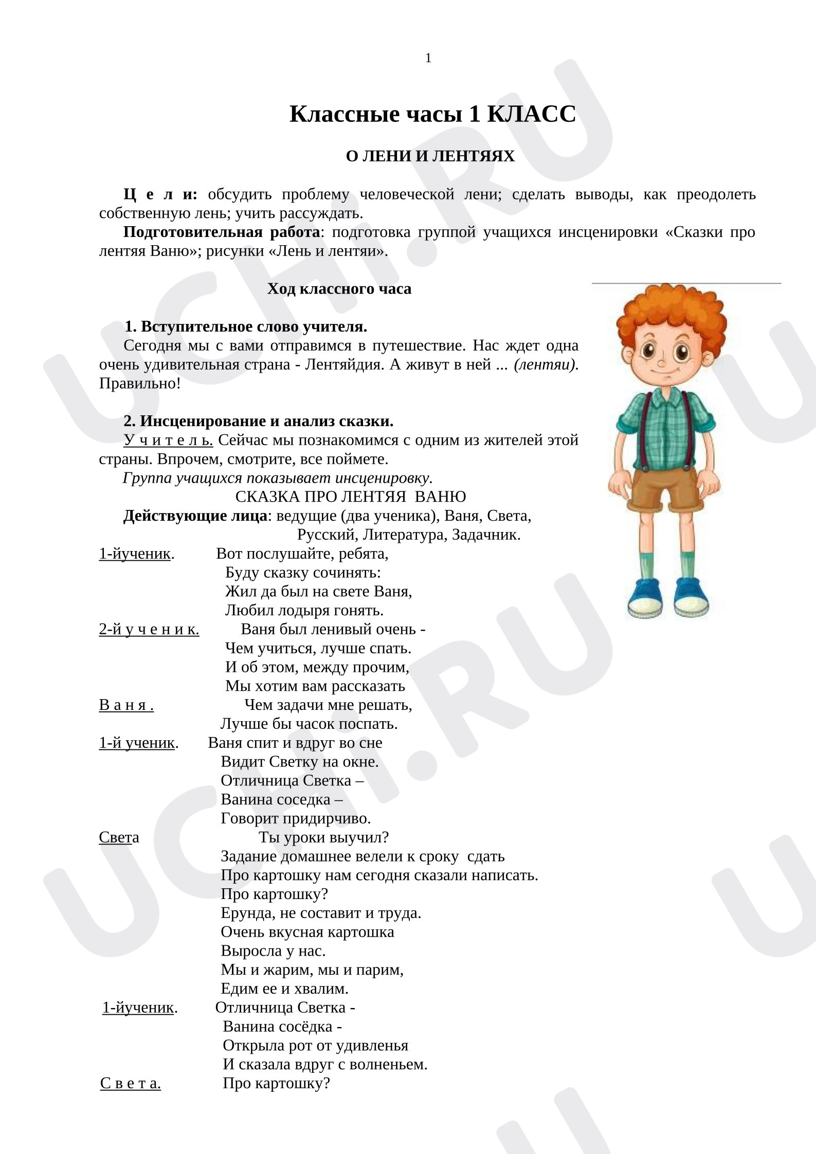 Предпросмотр материала О лени и лентяях