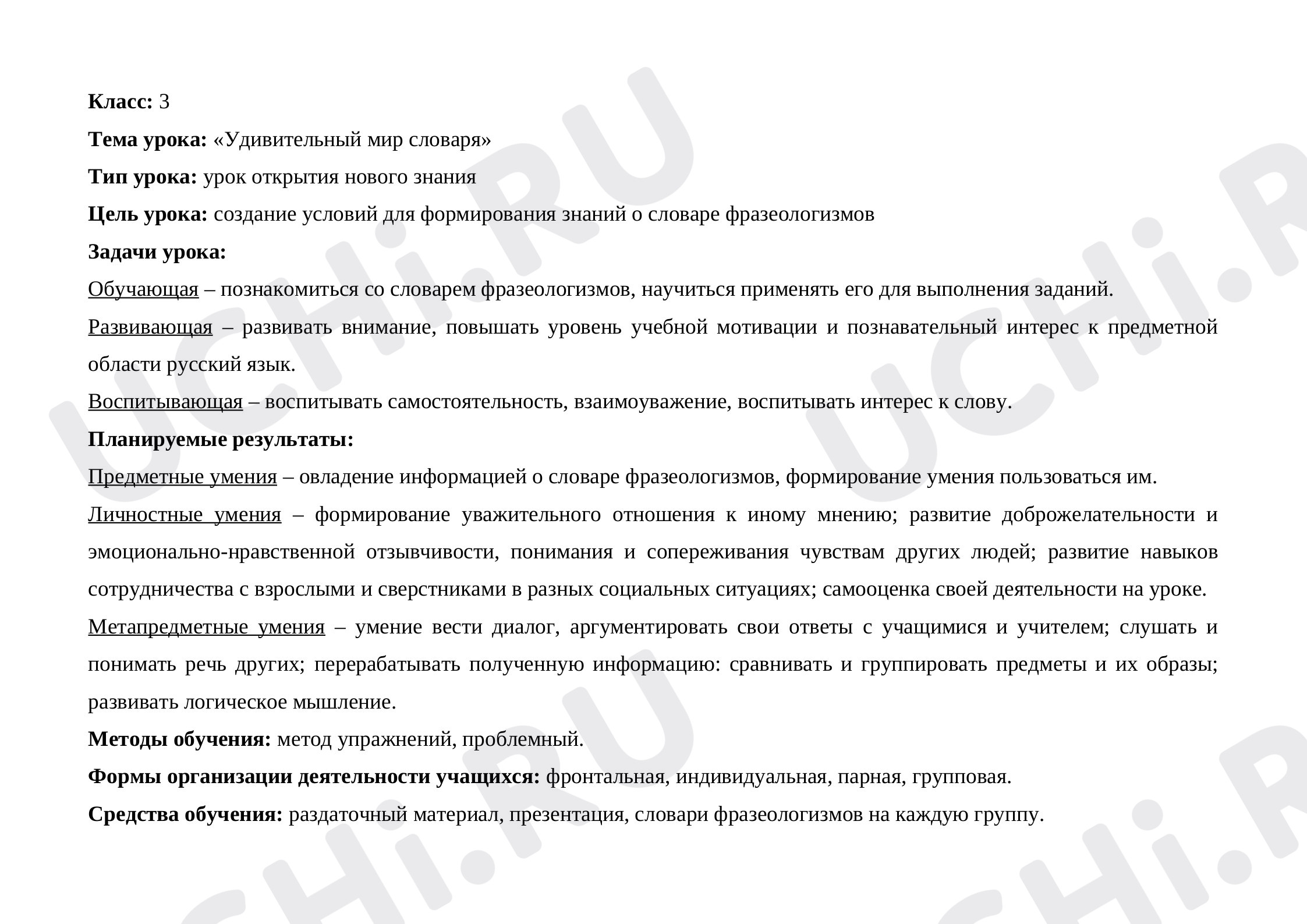 Предпросмотр материала Удивительный мир словаря