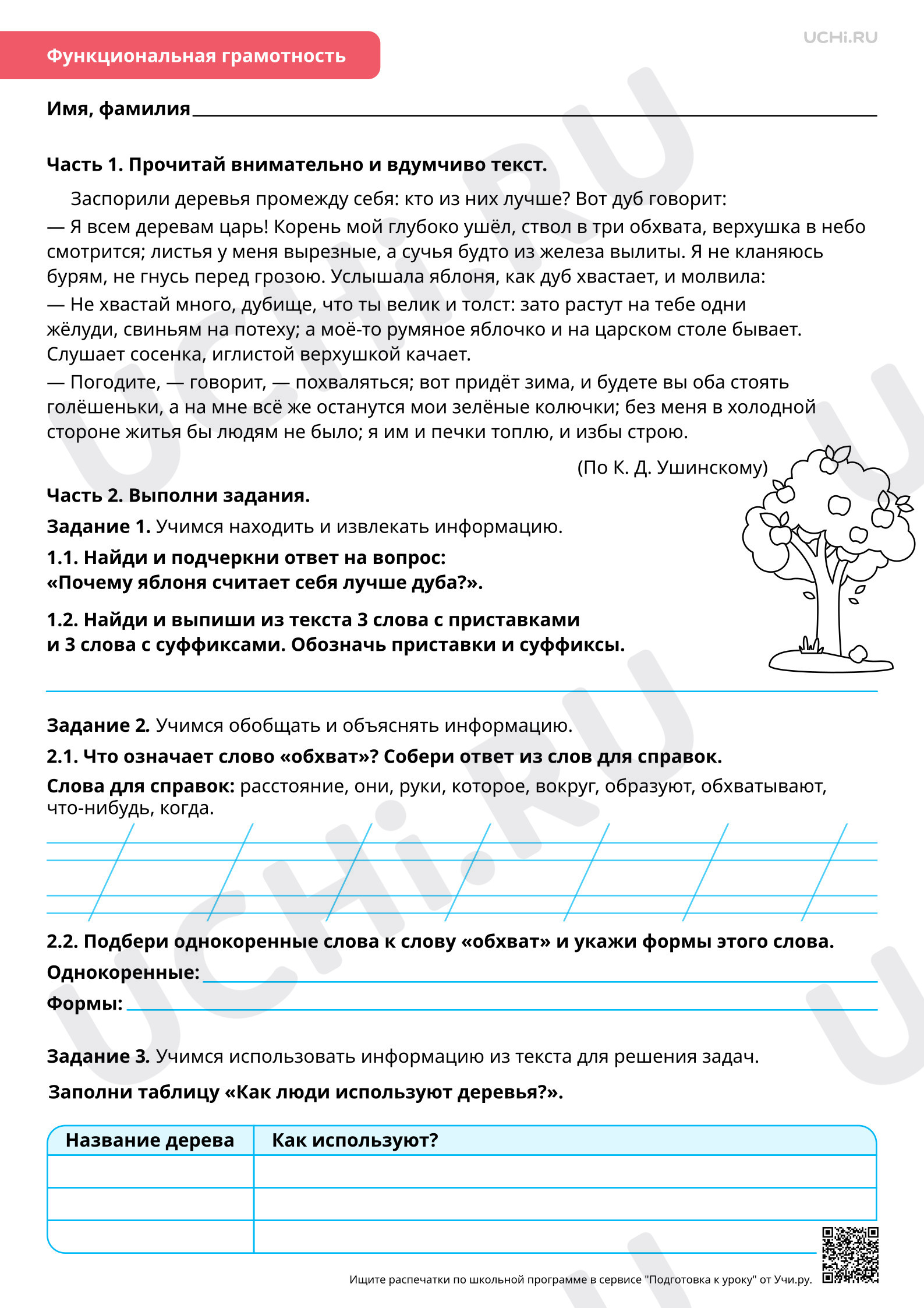 Предпросмотр материала Состав слова: как образуются слова (наблюдение). Повышенный уровень