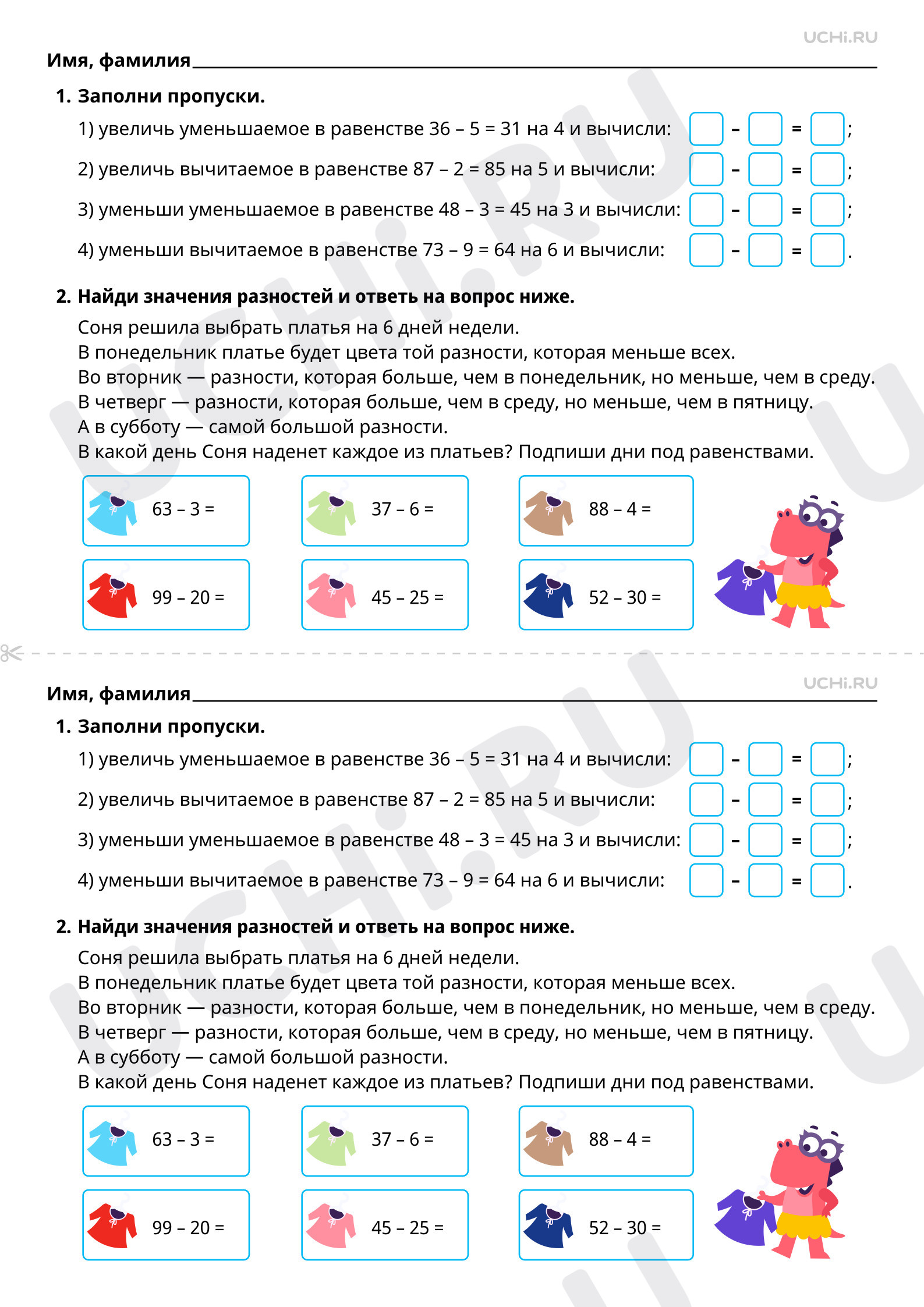 Предпросмотр материала Взаимосвязь компонентов и результата действия вычитания. Повышенный уровень