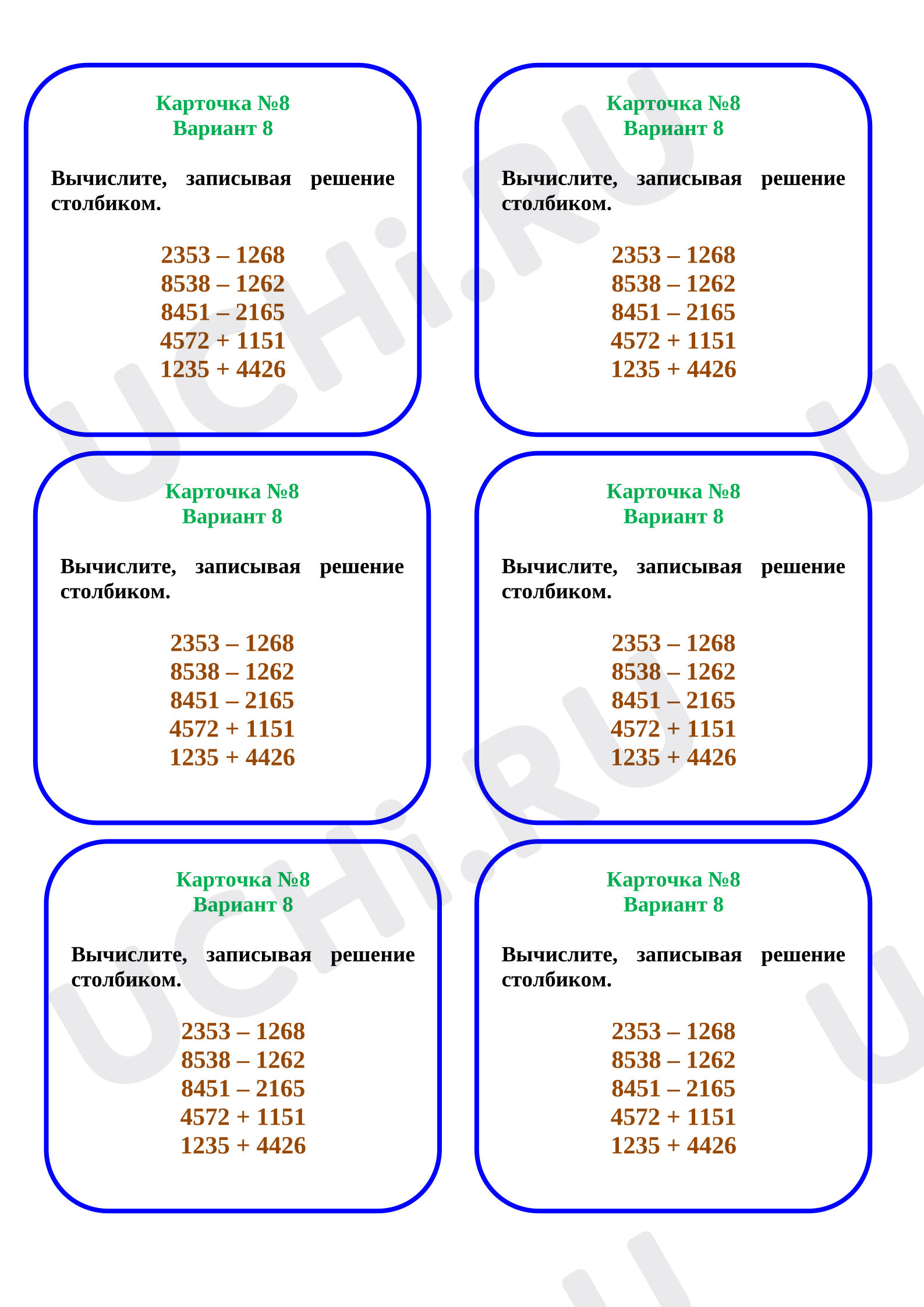 Предпросмотр материала Карточка к уроку математики №8, письменные вычисления.