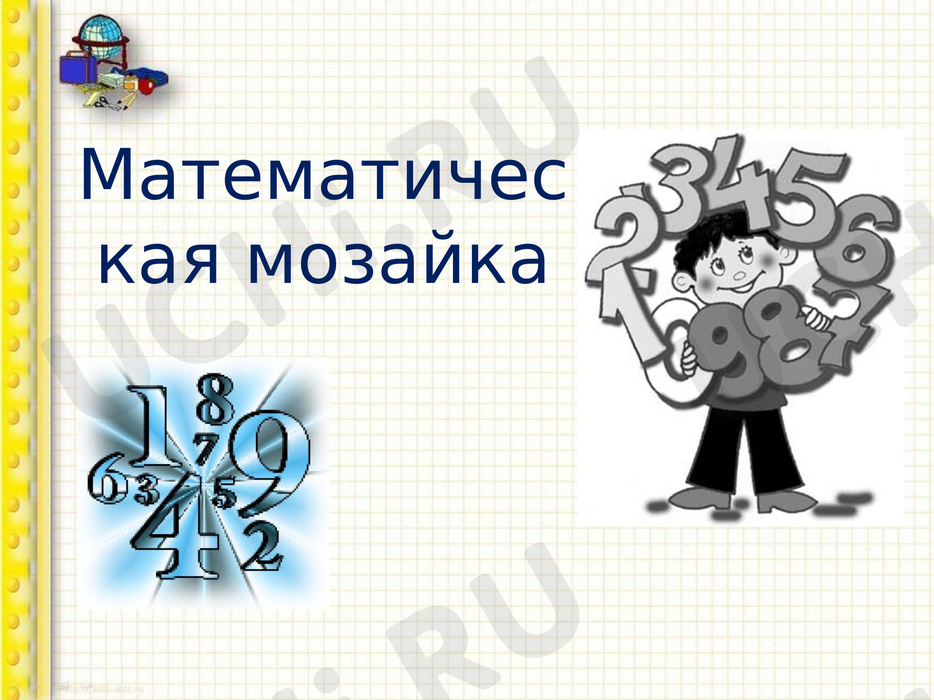 Предпросмотр материала Презентация по теме: КВН по математике