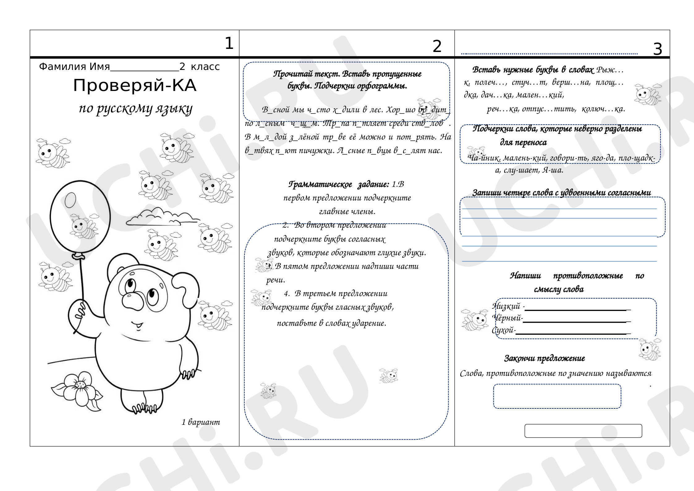 Предпросмотр материала Проверяй-ка