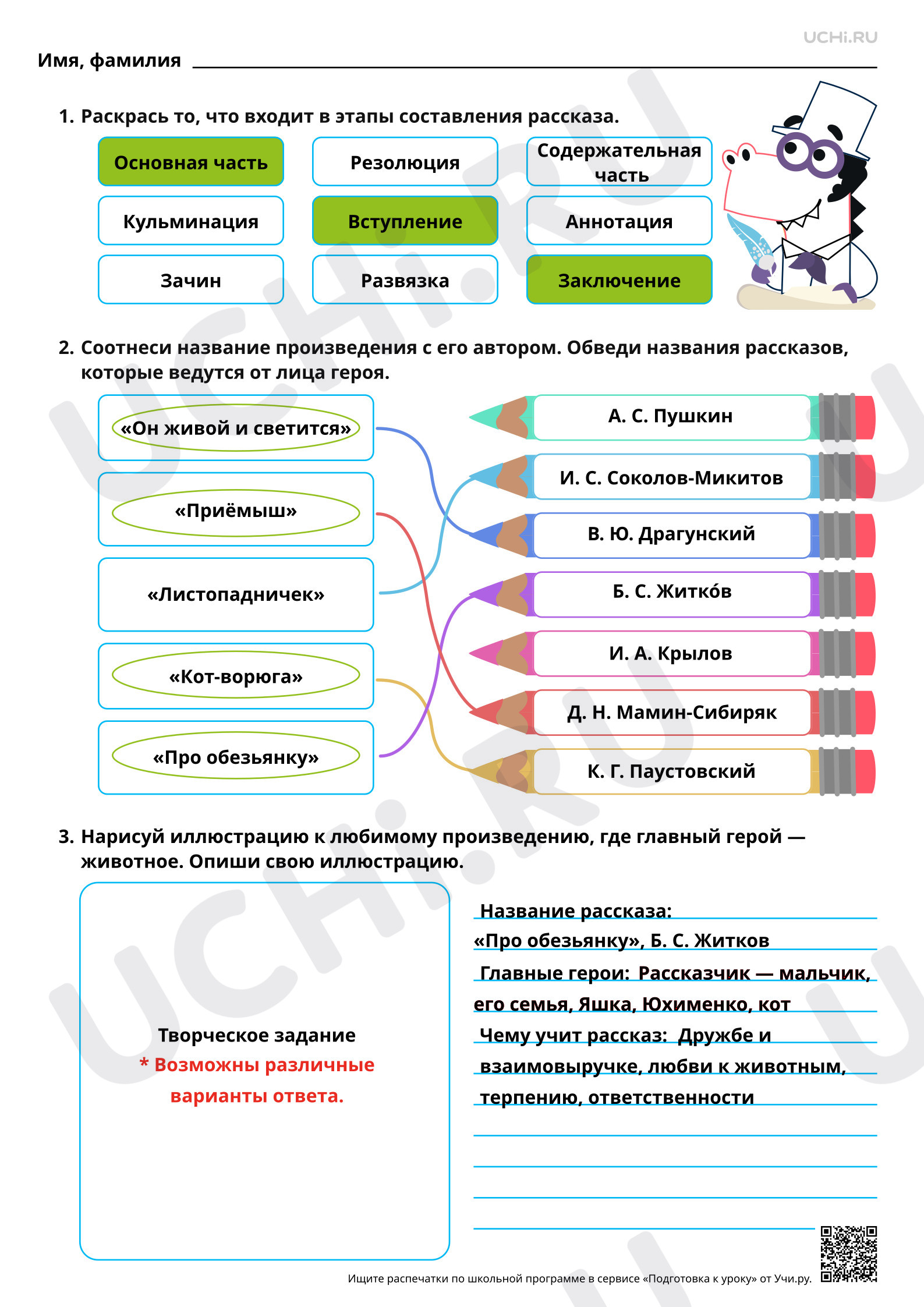 Предпросмотр материала Составление устного рассказа «Любовь и забота о братьях наших меньших». Ответы