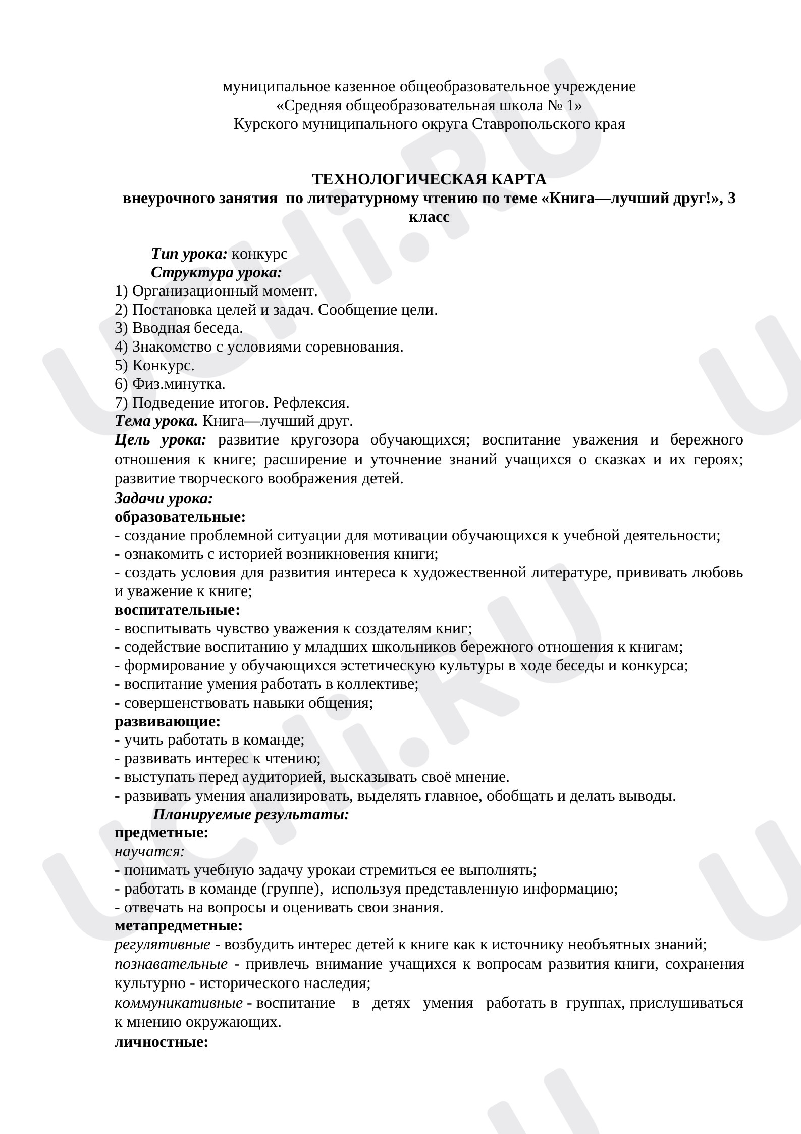 Предпросмотр материала Книга - лучший друг