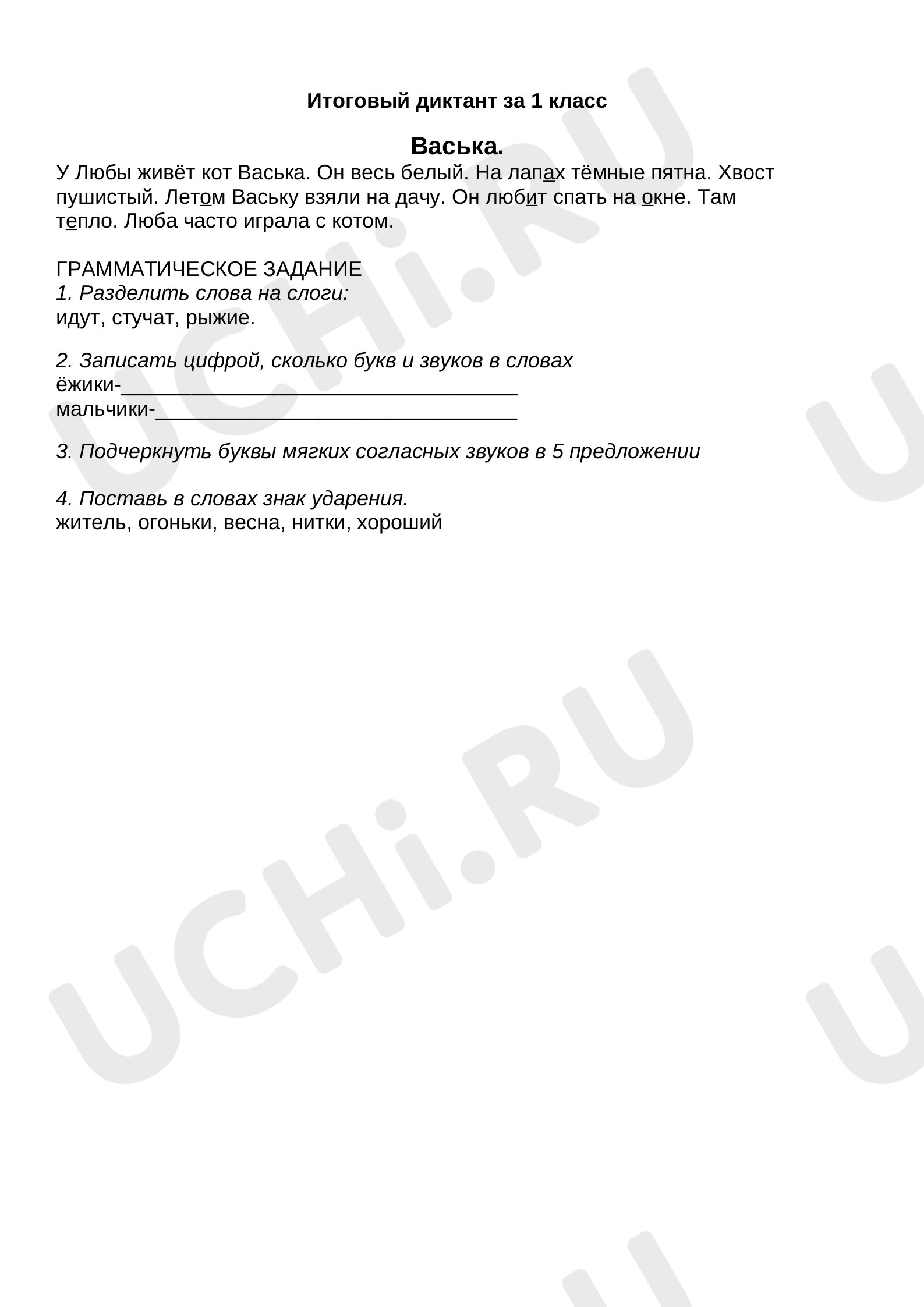 Предпросмотр материала Рабочие листы к уроку русского языка. Повторение.