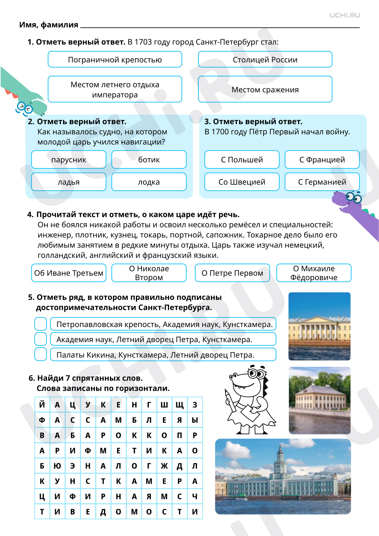 Предпросмотр материала Страницы Российской империи. Преобразования в культуре, науке, быту. Повышенный уровень