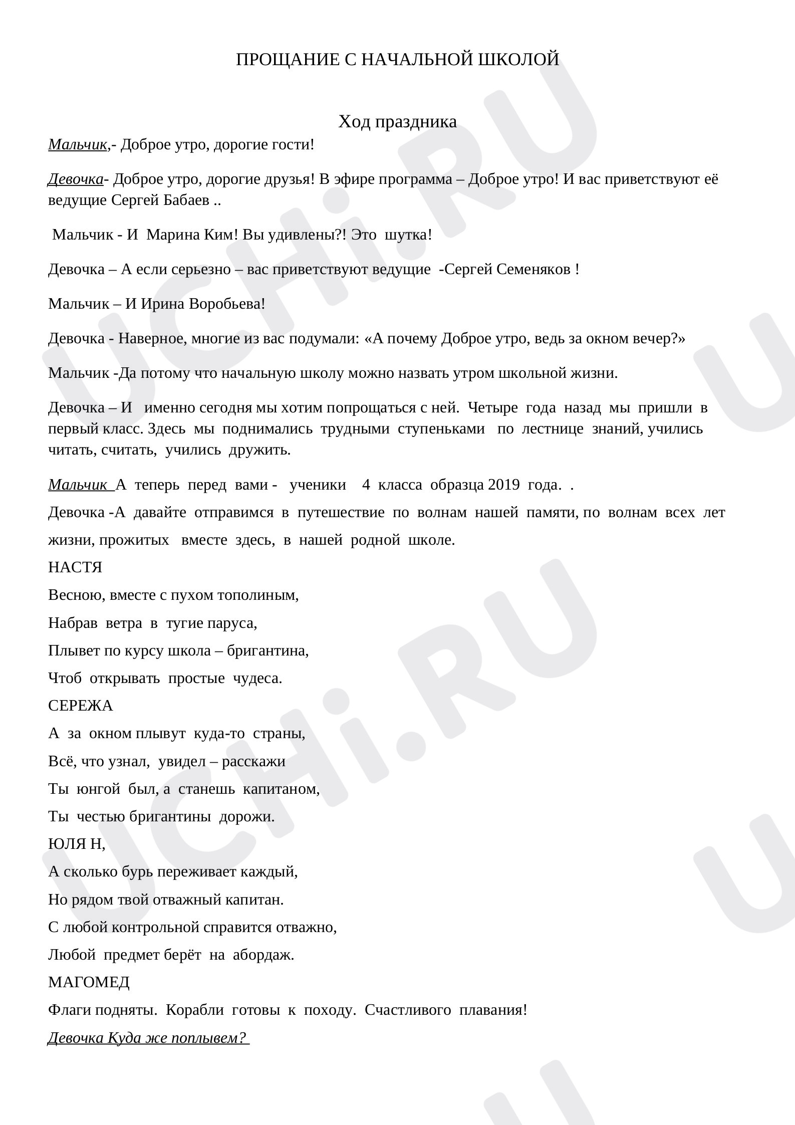 Предпросмотр материала Выпускной в начальной школе.