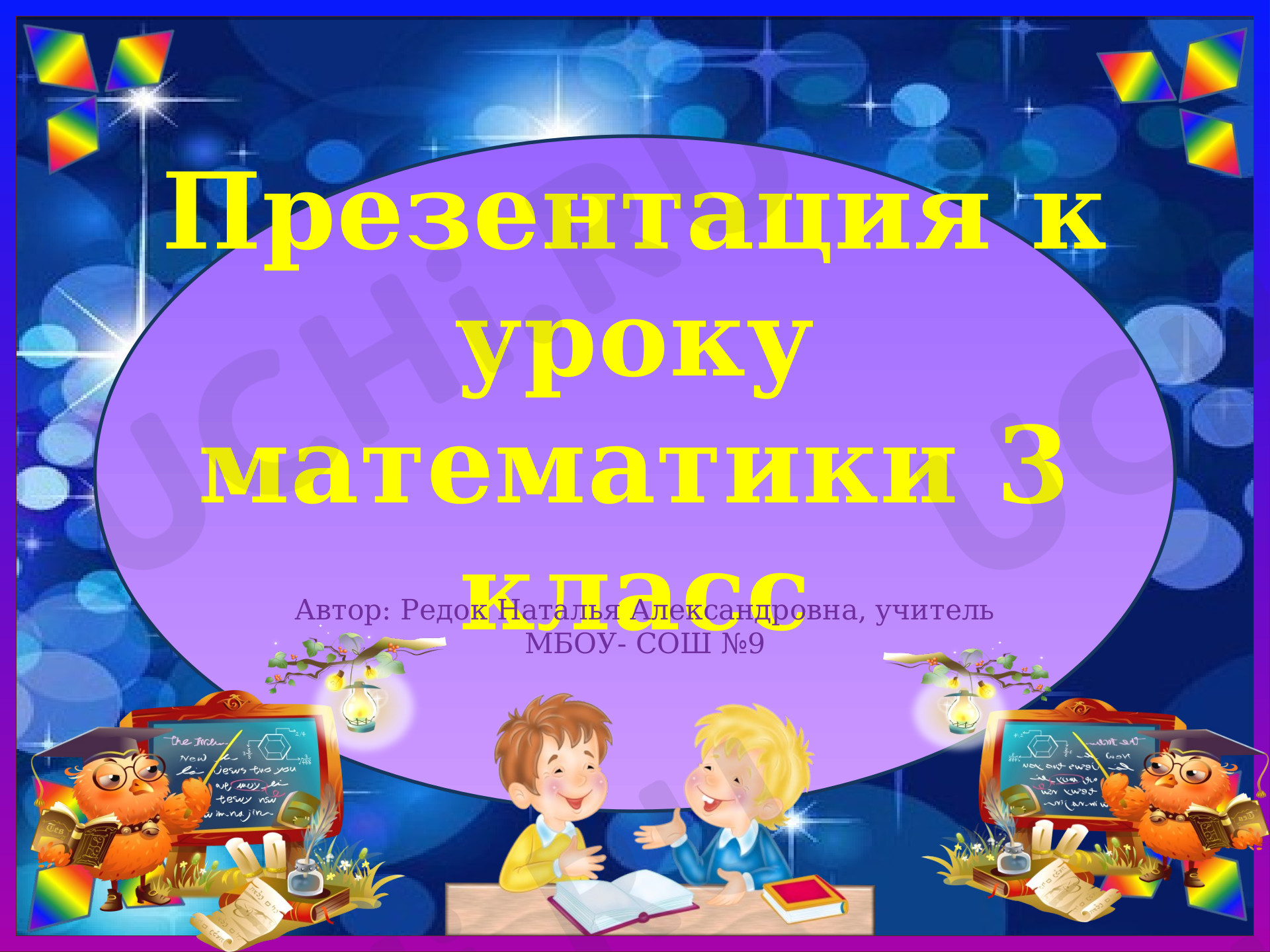 Предпросмотр материала Умножение на 1 и 0
